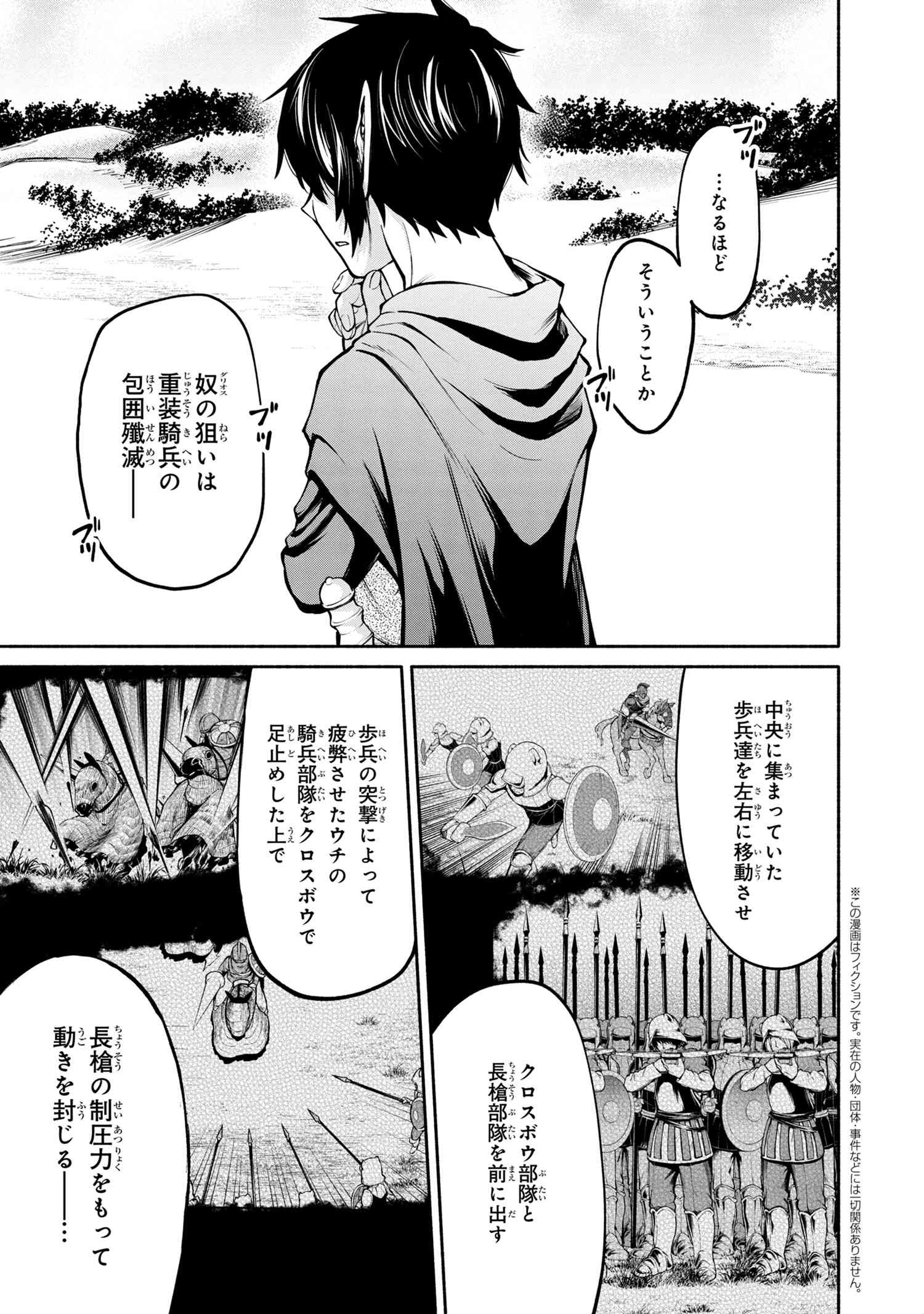 SANTAIRIKU EIYUUKI (MANGA) - raw - Chapter 8.2 - https://jpdd.ccdd.to/JPDD/santairikueiyuukimanga/152288/fv1lalanid3.jpg