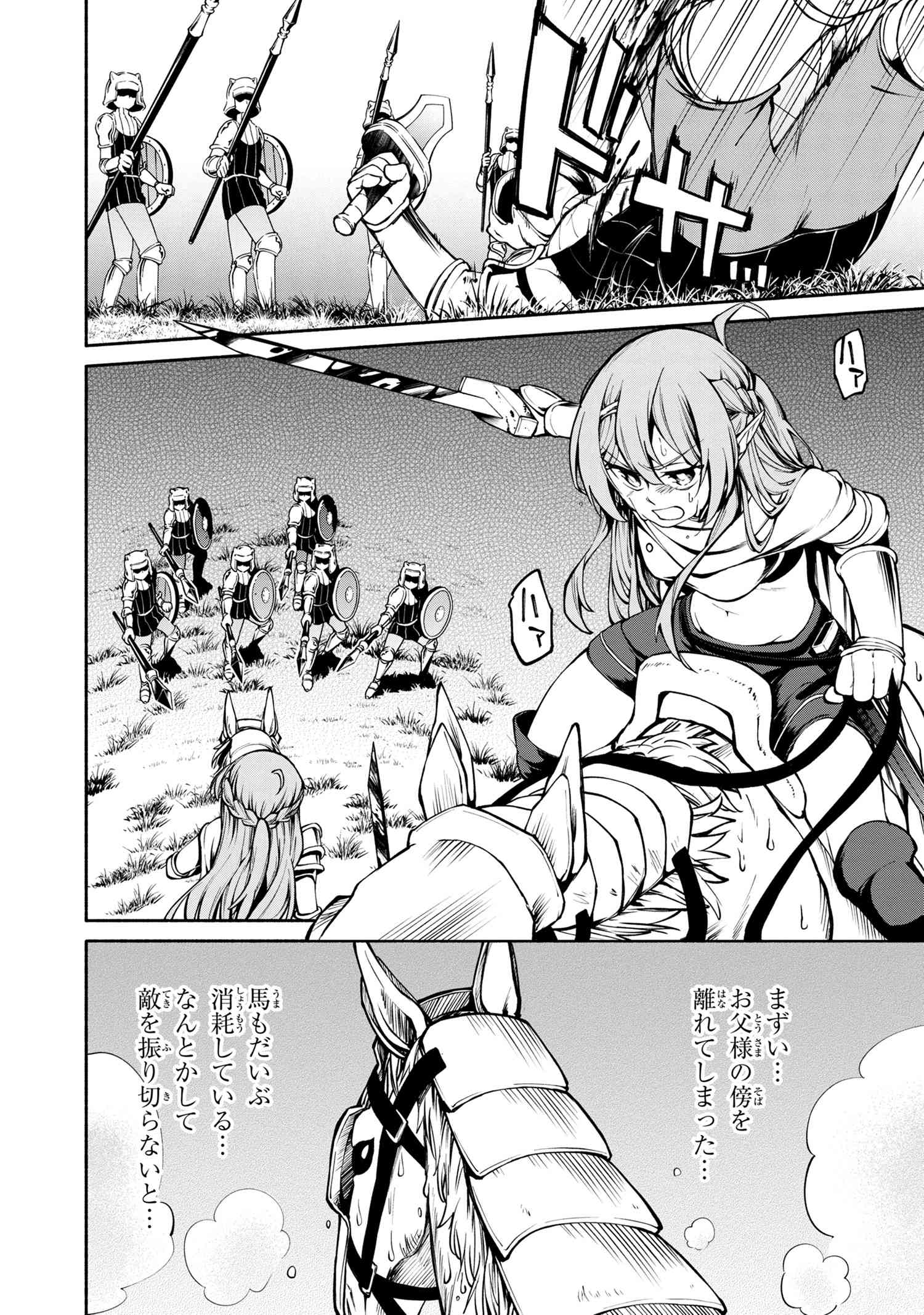 SANTAIRIKU EIYUUKI (MANGA) - raw - Chapter 8.2 - https://jpdd.ccdd.to/JPDD/santairikueiyuukimanga/152288/xcw0wkcl3fb.jpg