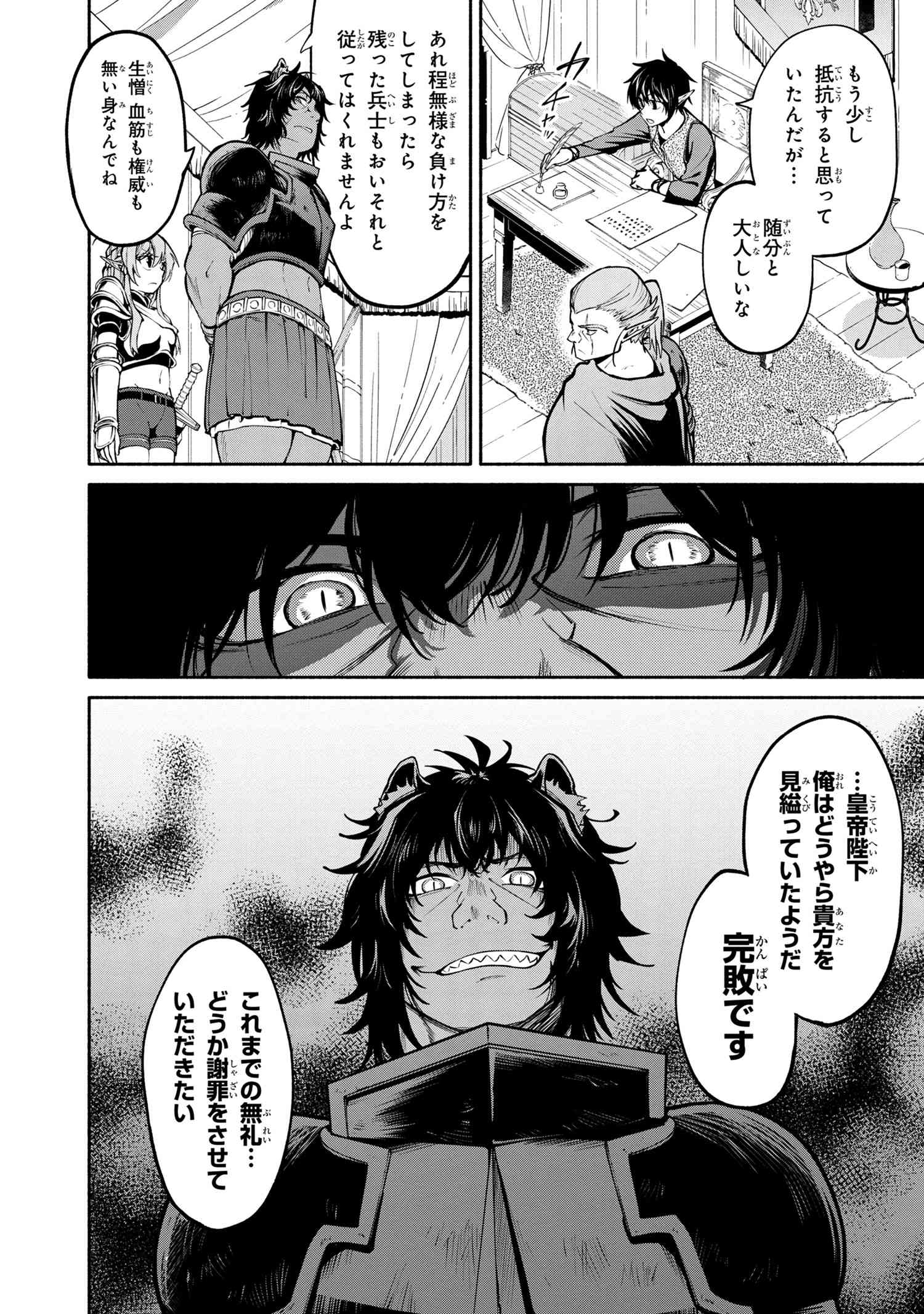 SANTAIRIKU EIYUUKI (MANGA) - raw - Chapter 9 - https://jpdd.ccdd.to/JPDD/santairikueiyuukimanga/156395/2lugq1222pz.jpg