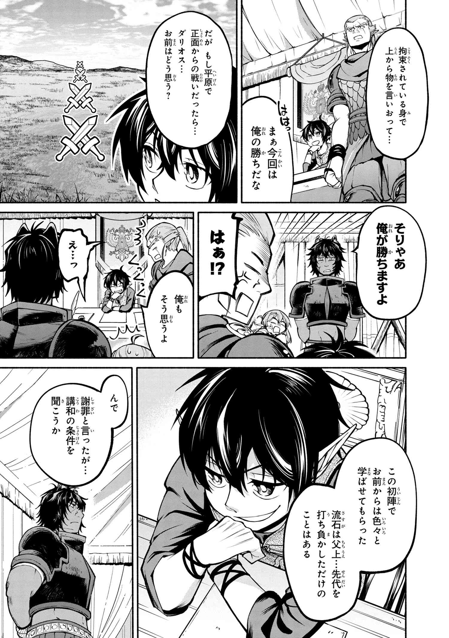 SANTAIRIKU EIYUUKI (MANGA) - raw - Chapter 9 - https://jpdd.ccdd.to/JPDD/santairikueiyuukimanga/156395/aoathrprest.jpg