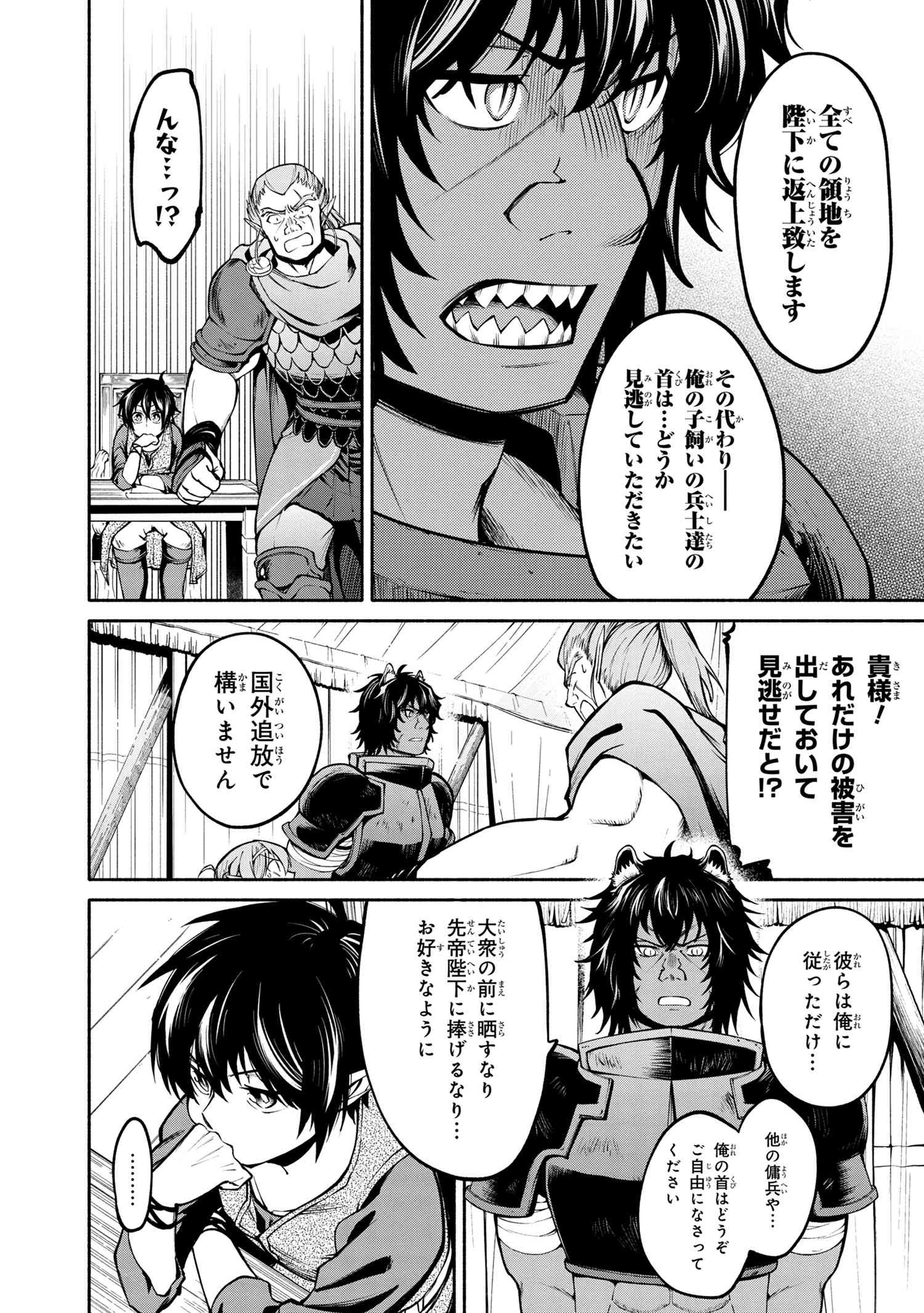 SANTAIRIKU EIYUUKI (MANGA) - raw - Chapter 9 - https://jpdd.ccdd.to/JPDD/santairikueiyuukimanga/156395/fmj4zjde2el.jpg