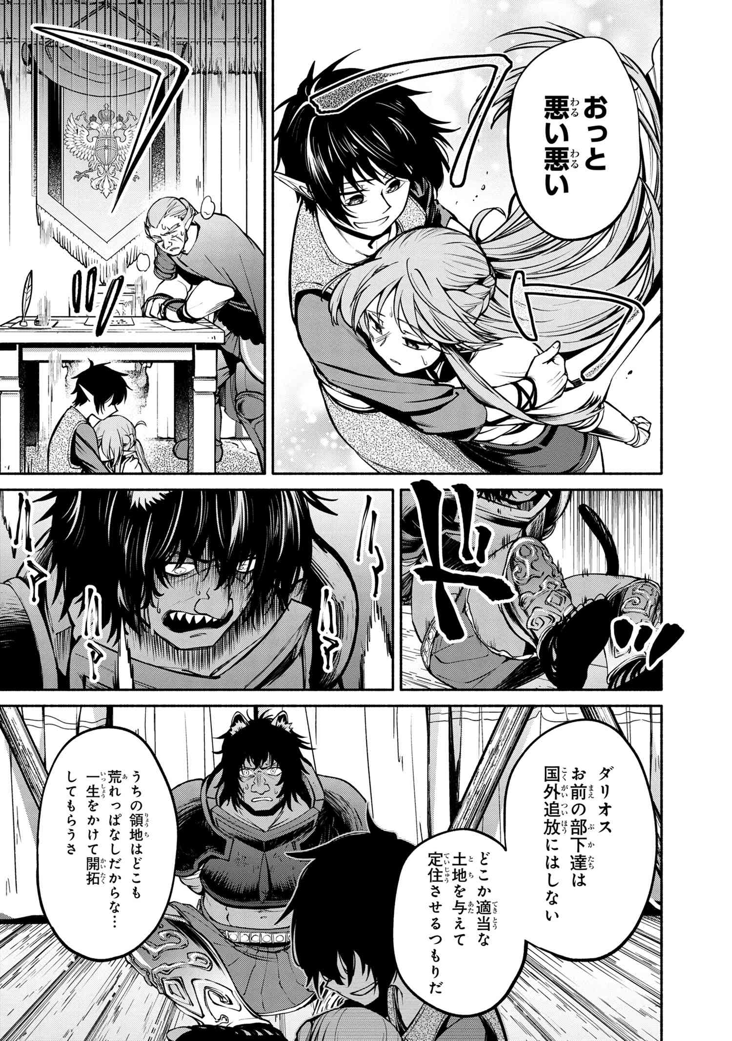 SANTAIRIKU EIYUUKI (MANGA) - raw - Chapter 9 - https://jpdd.ccdd.to/JPDD/santairikueiyuukimanga/156395/iih2tj25r1w.jpg