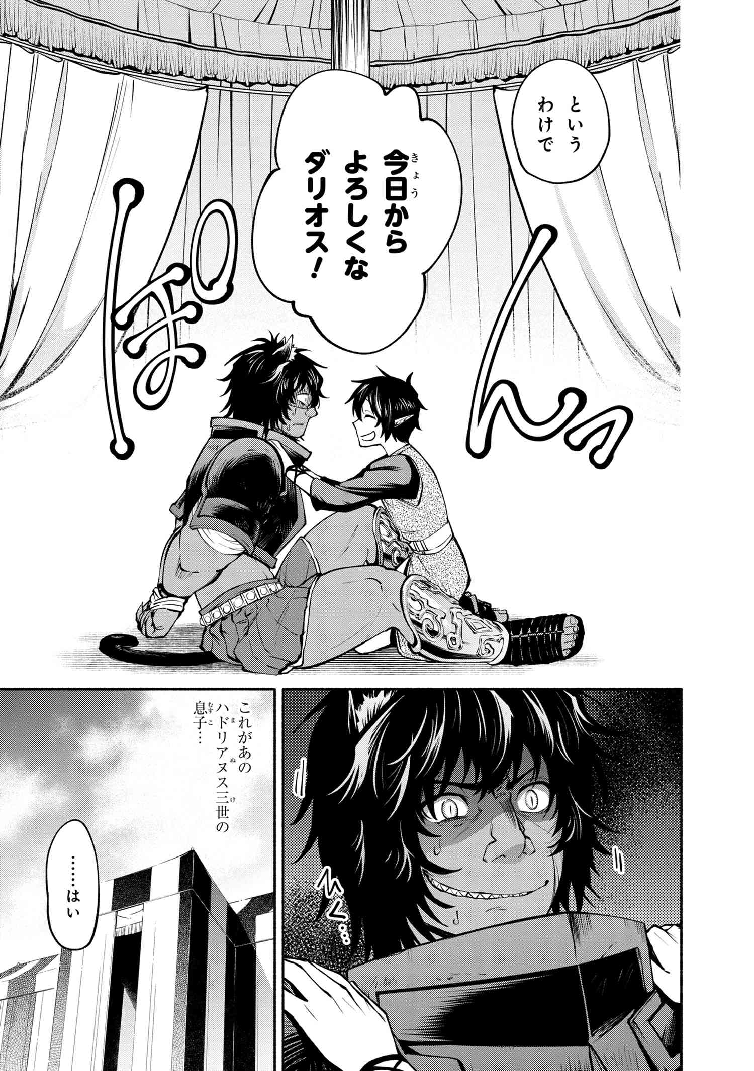SANTAIRIKU EIYUUKI (MANGA) - raw - Chapter 9 - https://jpdd.ccdd.to/JPDD/santairikueiyuukimanga/156395/nl3iokafeaf.jpg
