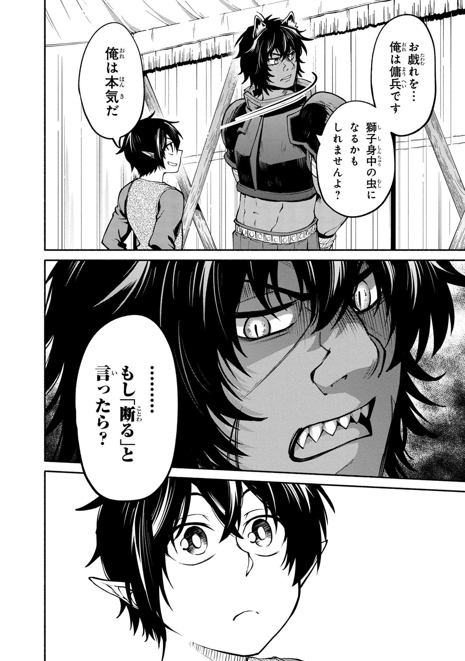 SANTAIRIKU EIYUUKI (MANGA) - raw - Chapter 9 - https://jpdd.ccdd.to/JPDD/santairikueiyuukimanga/156395/rq1alu0pss5.jpg