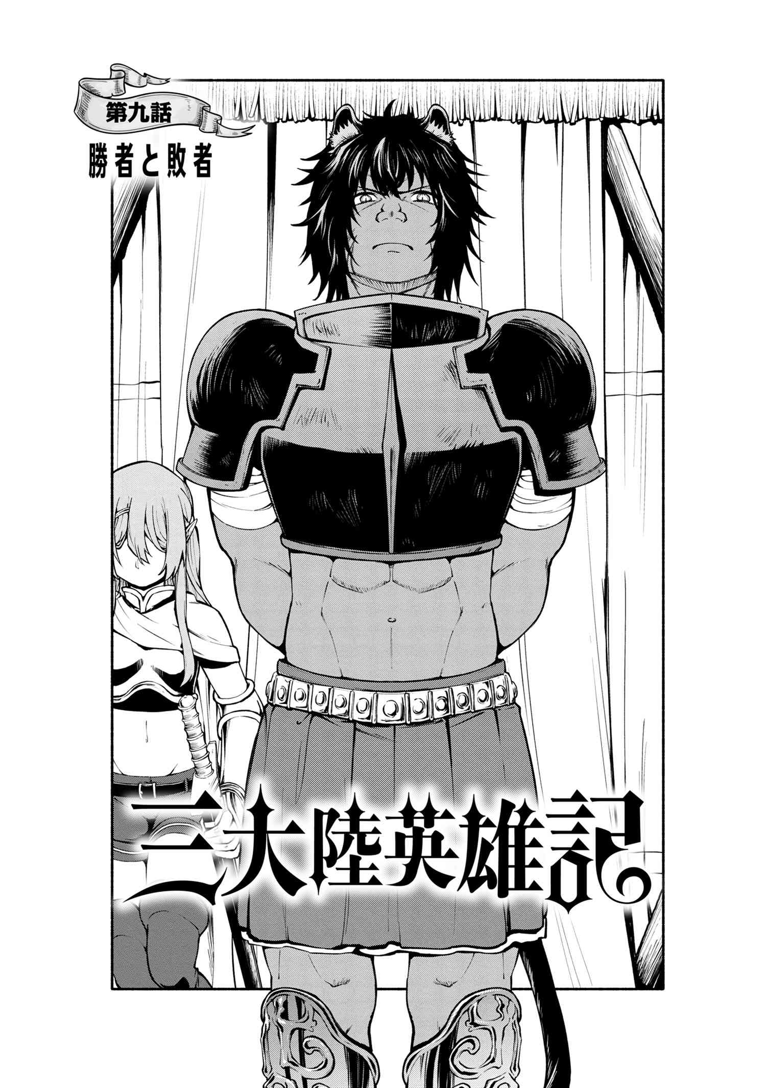 SANTAIRIKU EIYUUKI (MANGA) - raw - Chapter 9 - https://jpdd.ccdd.to/JPDD/santairikueiyuukimanga/156395/xb02rxn3nfw.jpg