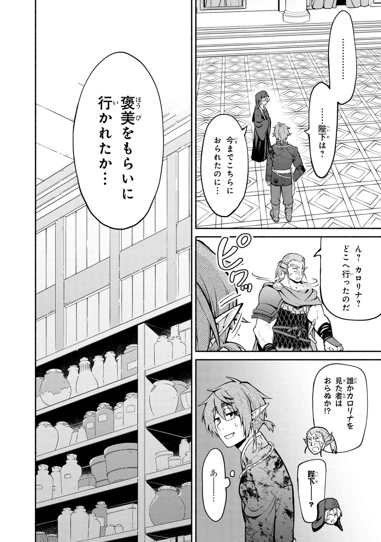 SANTAIRIKU EIYUUKI (MANGA) - raw - Chapter 10.1 - https://jpdd.ccdd.to/JPDD/santairikueiyuukimanga/160105/j4420w41cza.jpg