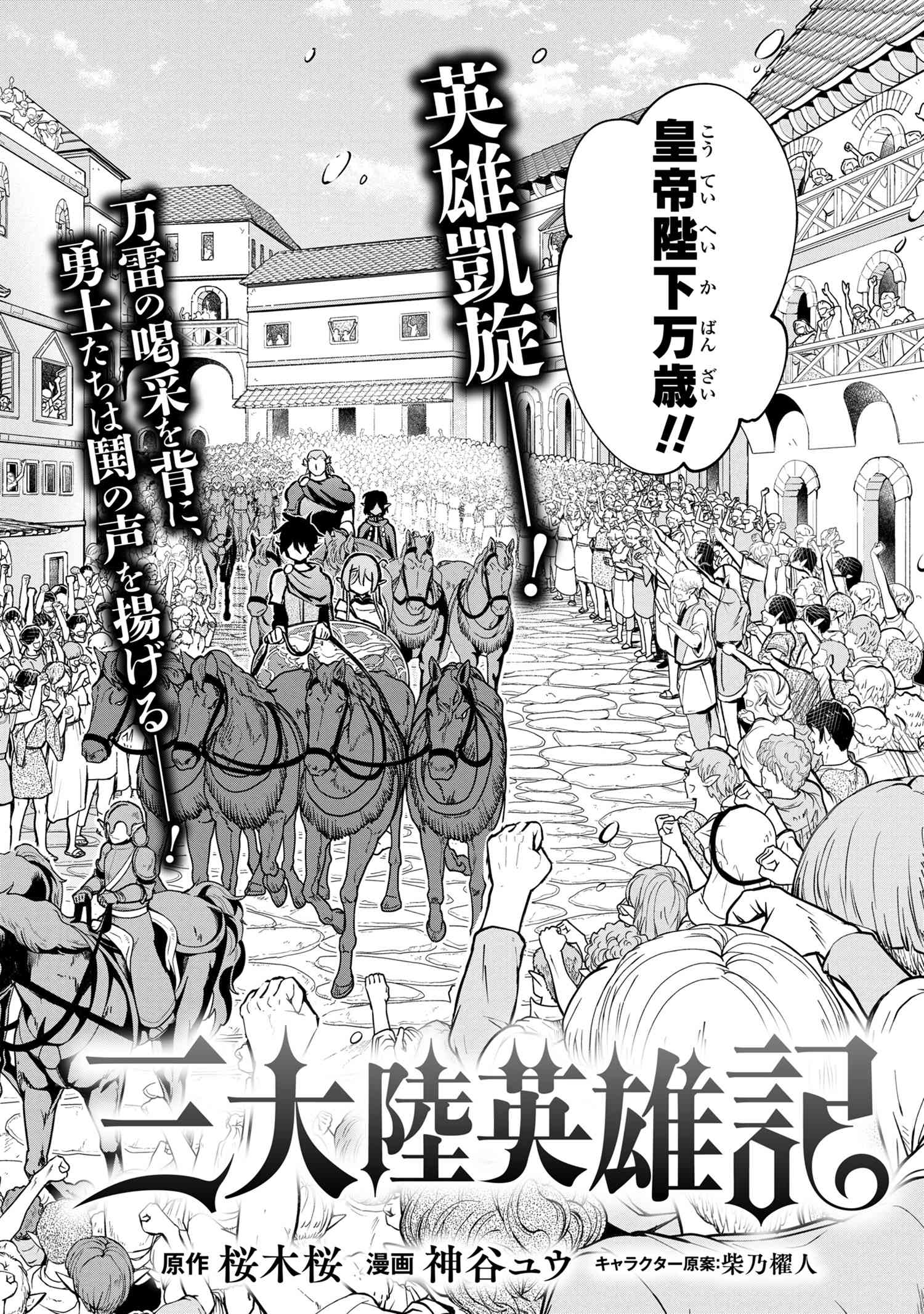 SANTAIRIKU EIYUUKI (MANGA) - raw - Chapter 10.1 - https://jpdd.ccdd.to/JPDD/santairikueiyuukimanga/160105/rmeme4um3jp.jpg