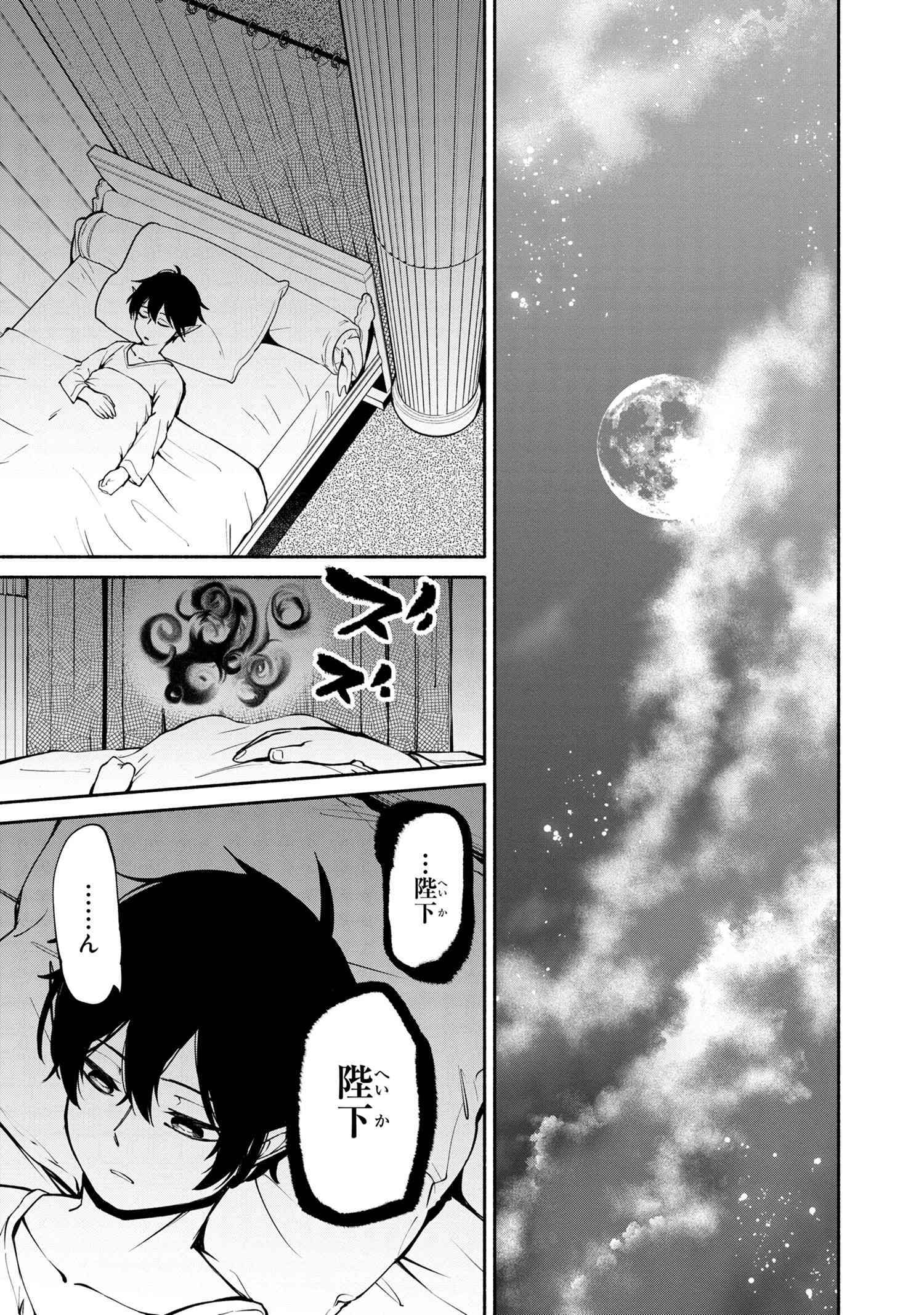 SANTAIRIKU EIYUUKI (MANGA) - raw - Chapter 10.3 - https://jpdd.ccdd.to/JPDD/santairikueiyuukimanga/161295/zwifxyzfcrv.jpg