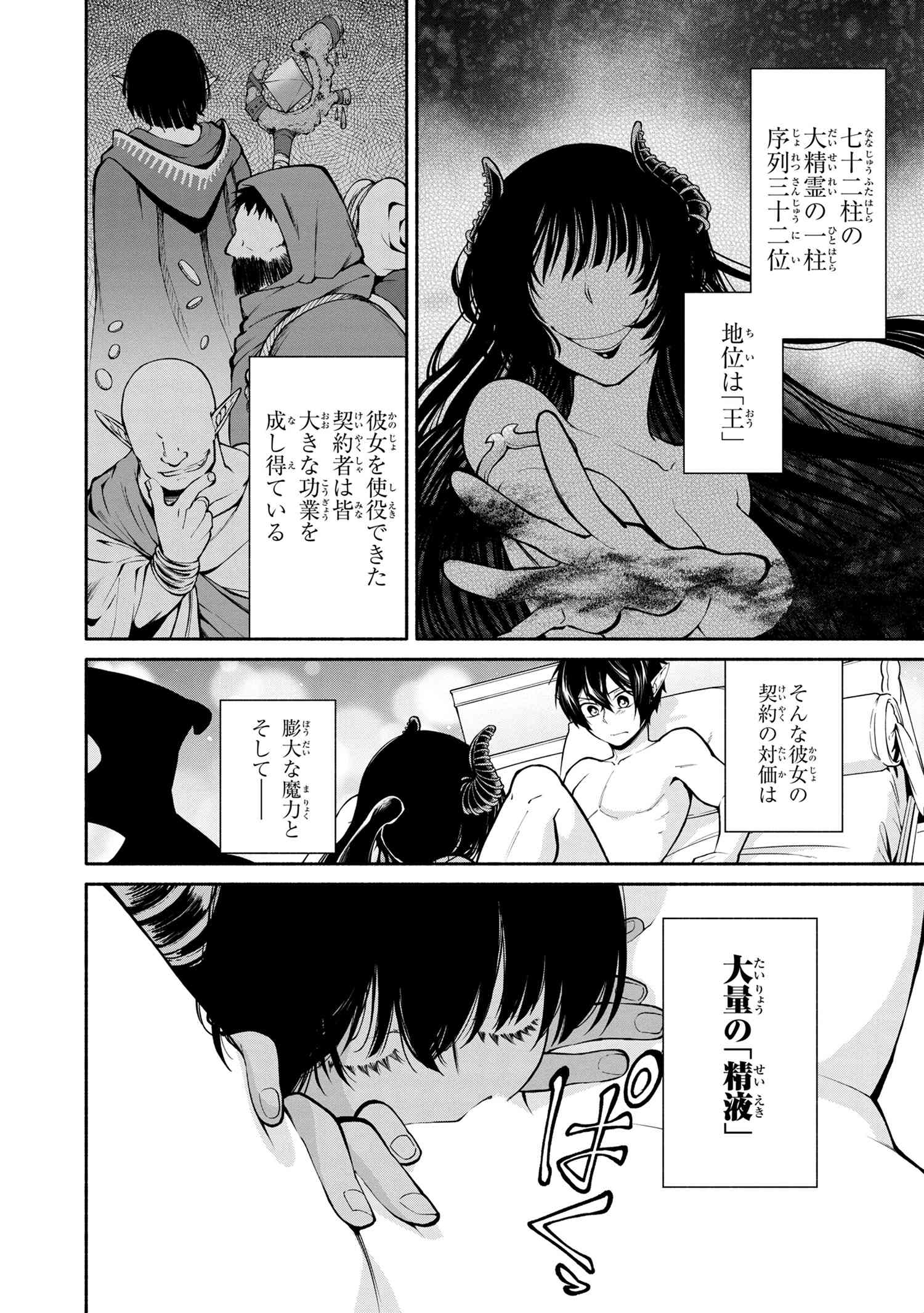 SANTAIRIKU EIYUUKI (MANGA) - raw - Chapter 11.1 - https://jpdd.ccdd.to/JPDD/santairikueiyuukimanga/162554/zble5zzeeht.jpg