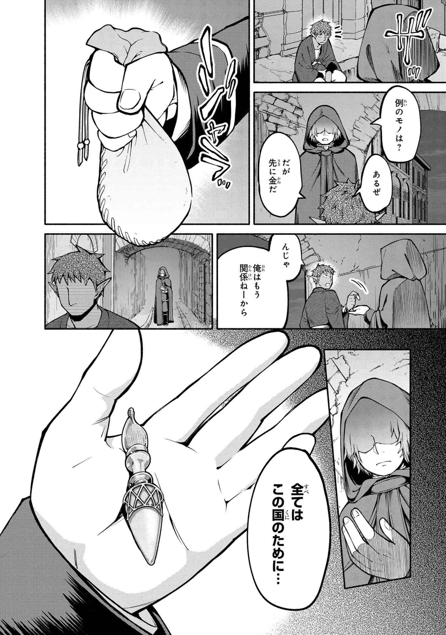 SANTAIRIKU EIYUUKI (MANGA) - raw - Chapter 11.2 - https://jpdd.ccdd.to/JPDD/santairikueiyuukimanga/163659/wq435dqfbhs.jpg