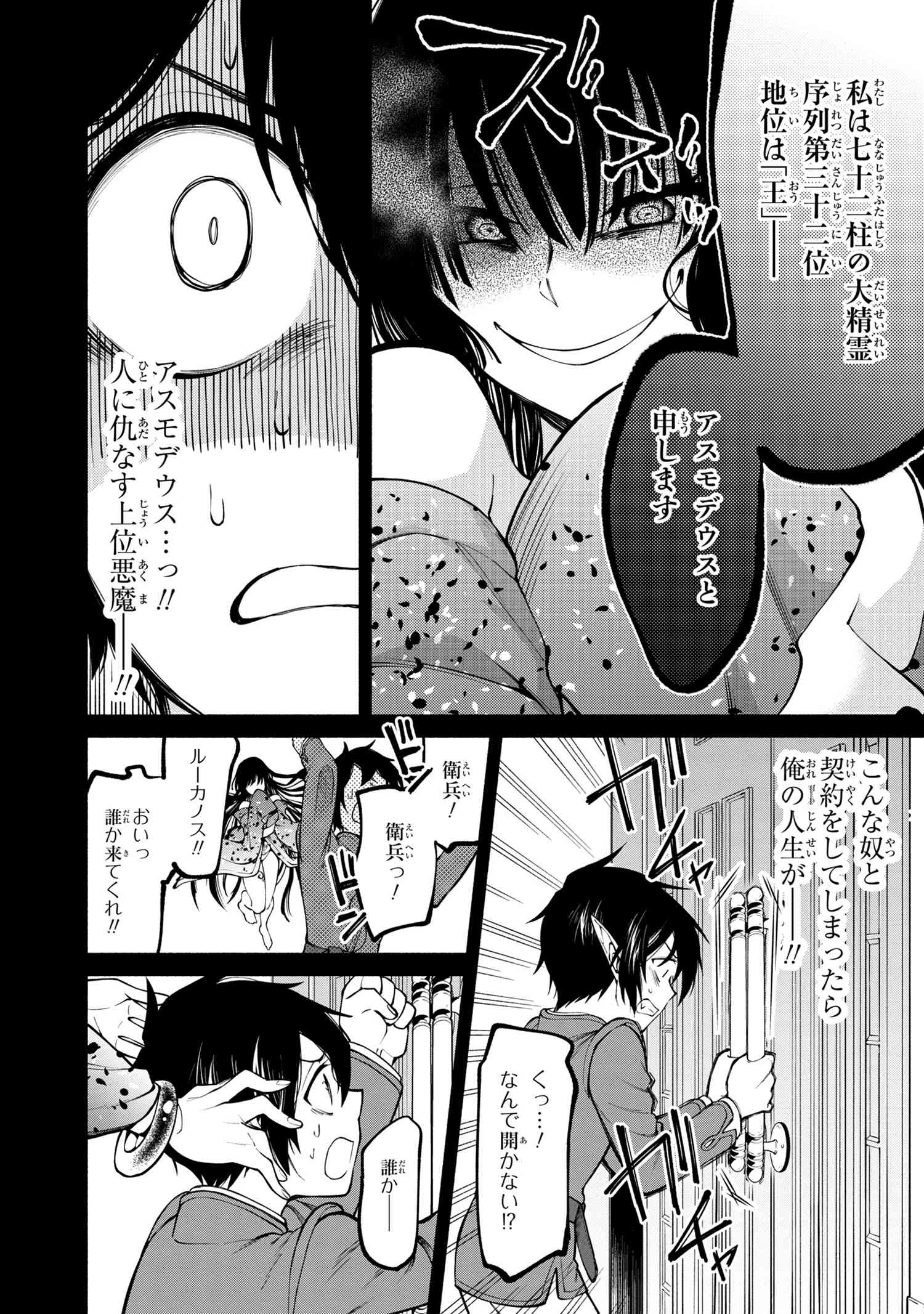 SANTAIRIKU EIYUUKI (MANGA) - raw - Chapter 11.2 - https://jpdd.ccdd.to/JPDD/santairikueiyuukimanga/163659/znvj3wv35uy.jpg
