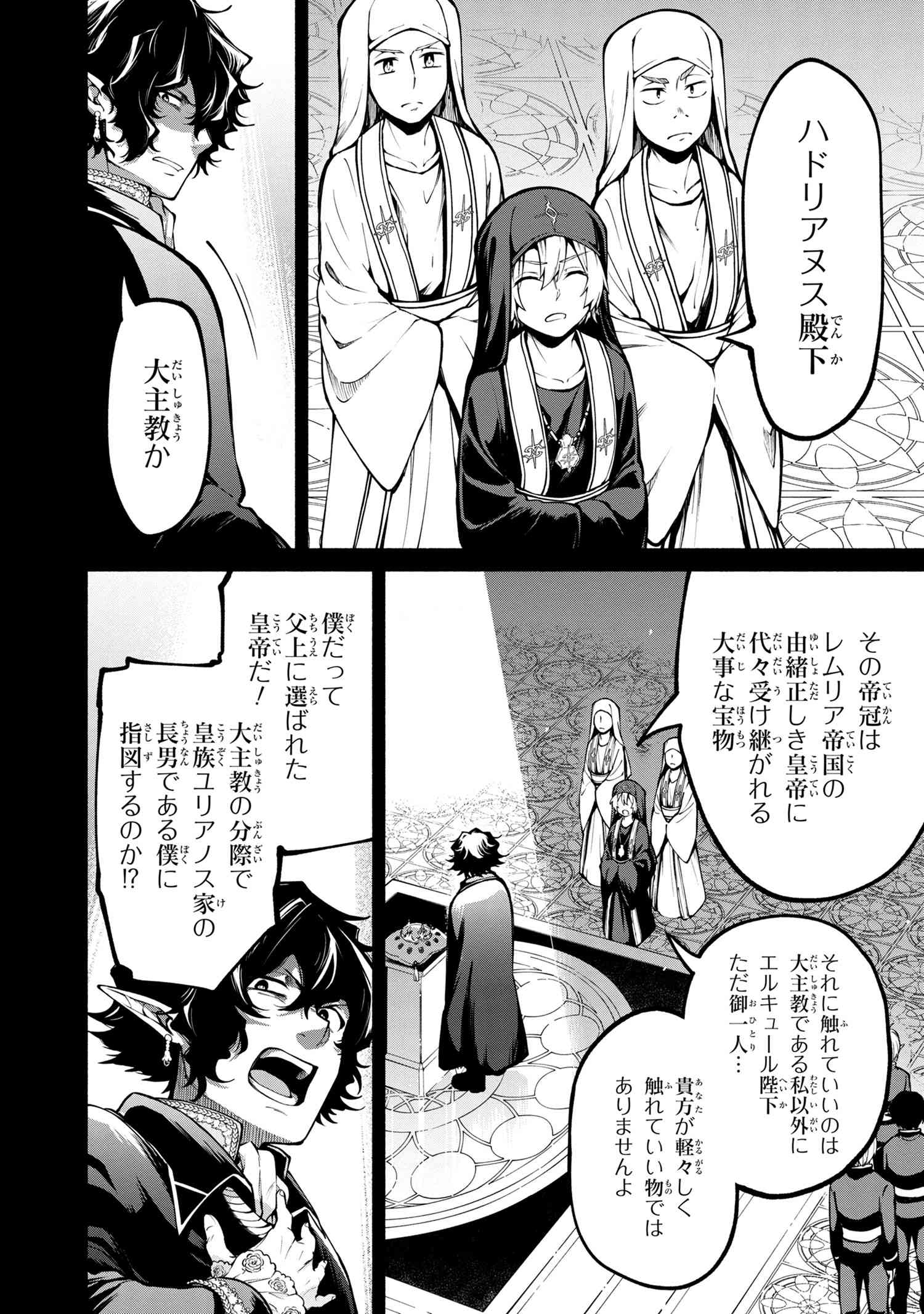 SANTAIRIKU EIYUUKI (MANGA) - raw - Chapter 12.1 - https://jpdd.ccdd.to/JPDD/santairikueiyuukimanga/167818/3gafgsjitjw.jpg