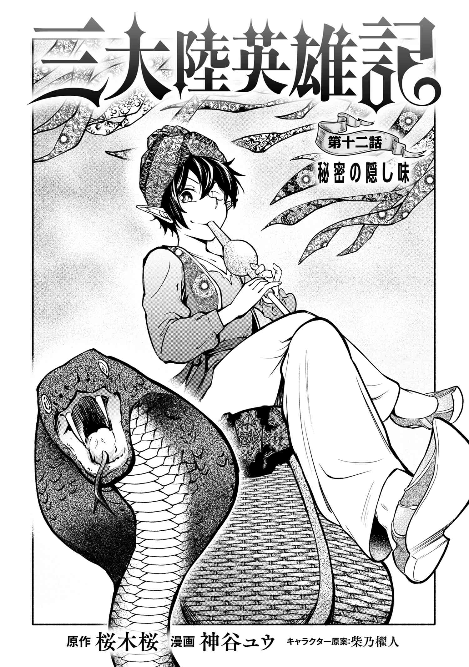 SANTAIRIKU EIYUUKI (MANGA) - raw - Chapter 12.1 - https://jpdd.ccdd.to/JPDD/santairikueiyuukimanga/167818/q00beo5z20h.jpg