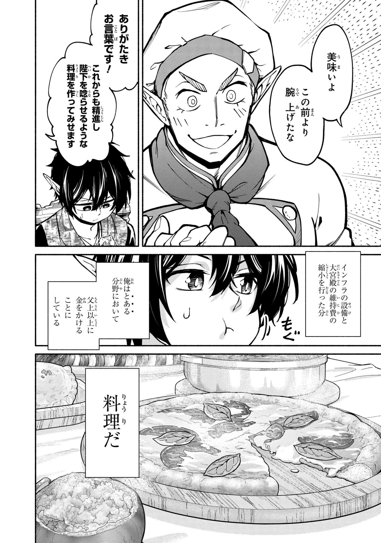 SANTAIRIKU EIYUUKI (MANGA) - raw - Chapter 12.2 - https://jpdd.ccdd.to/JPDD/santairikueiyuukimanga/169697/25ajceouoro.jpg
