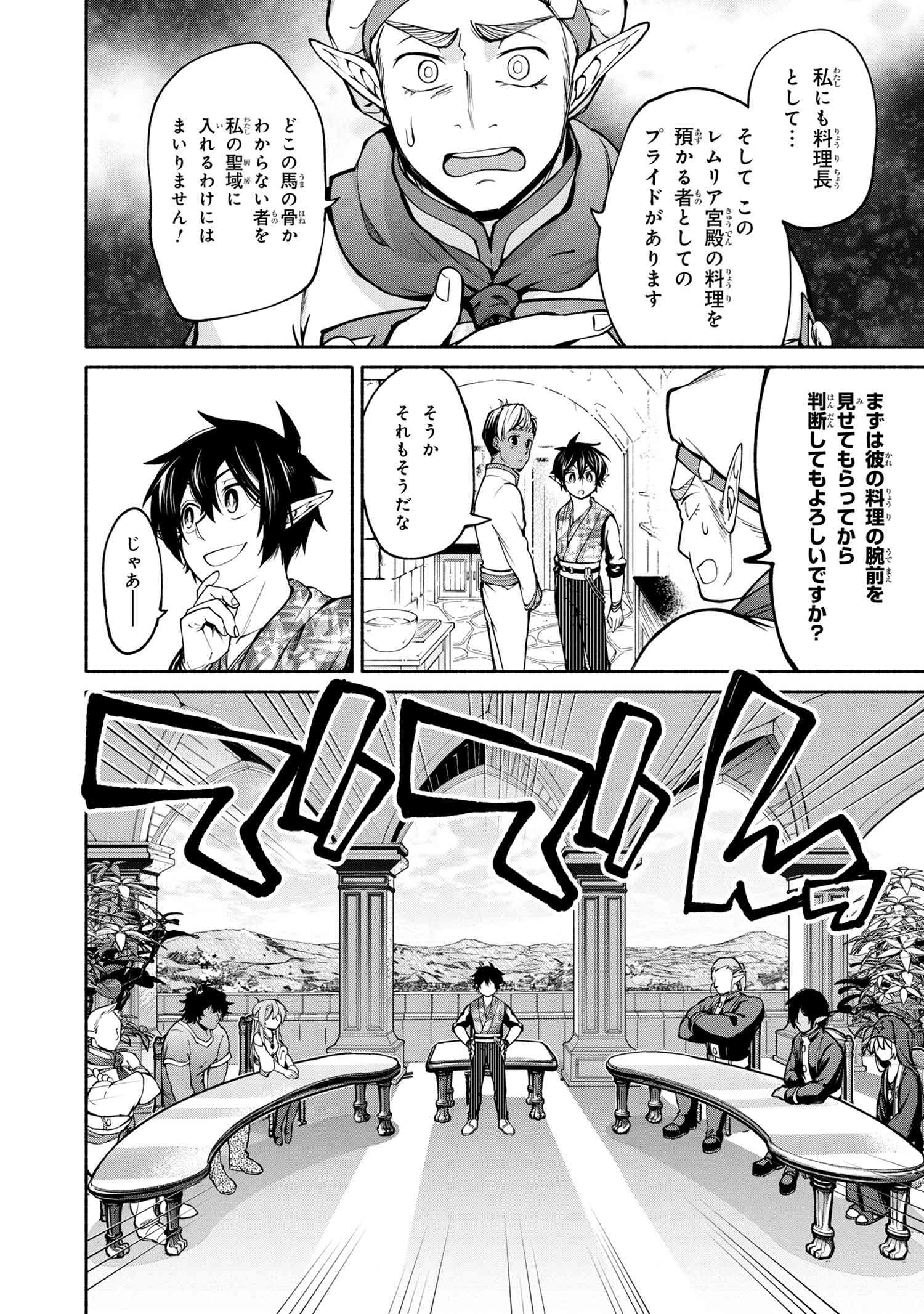 SANTAIRIKU EIYUUKI (MANGA) - raw - Chapter 12.2 - https://jpdd.ccdd.to/JPDD/santairikueiyuukimanga/169697/et41253viud.jpg