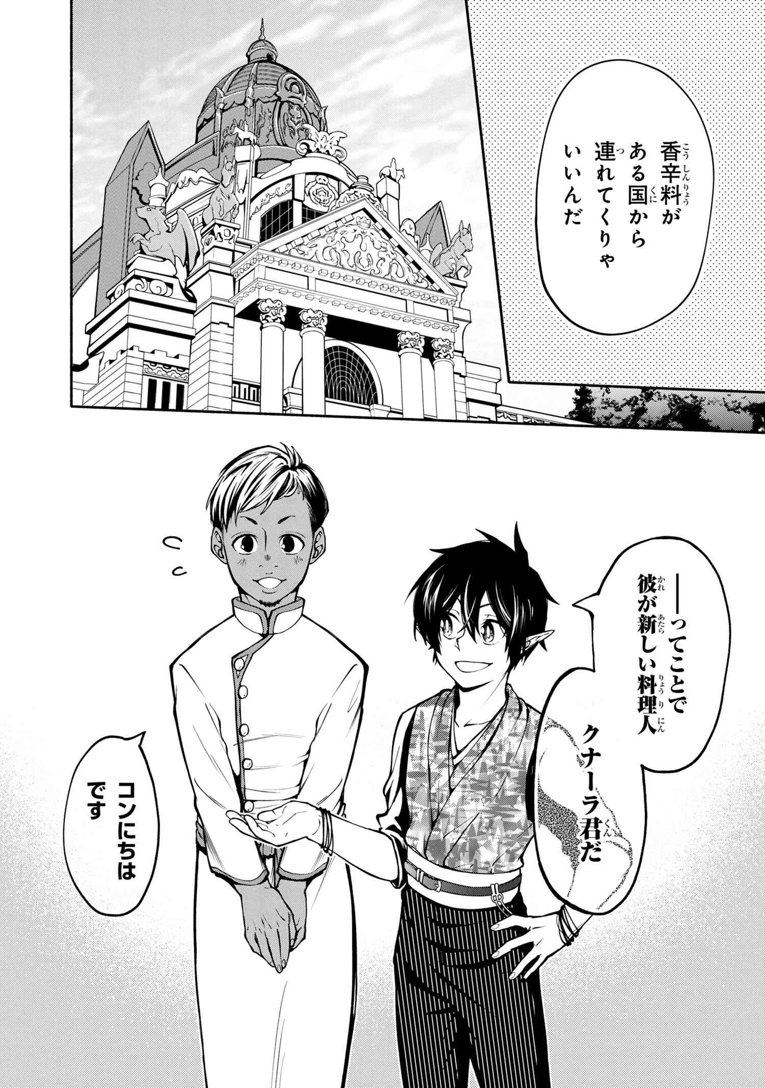 SANTAIRIKU EIYUUKI (MANGA) - raw - Chapter 12.2 - https://jpdd.ccdd.to/JPDD/santairikueiyuukimanga/169697/s4mnuvcjfll.jpg