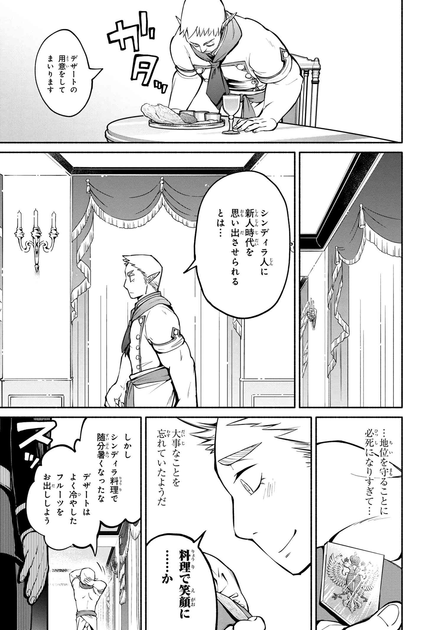 SANTAIRIKU EIYUUKI (MANGA) - raw - Chapter 12.3 - https://jpdd.ccdd.to/JPDD/santairikueiyuukimanga/170256/aoelfc2lpj2.jpg