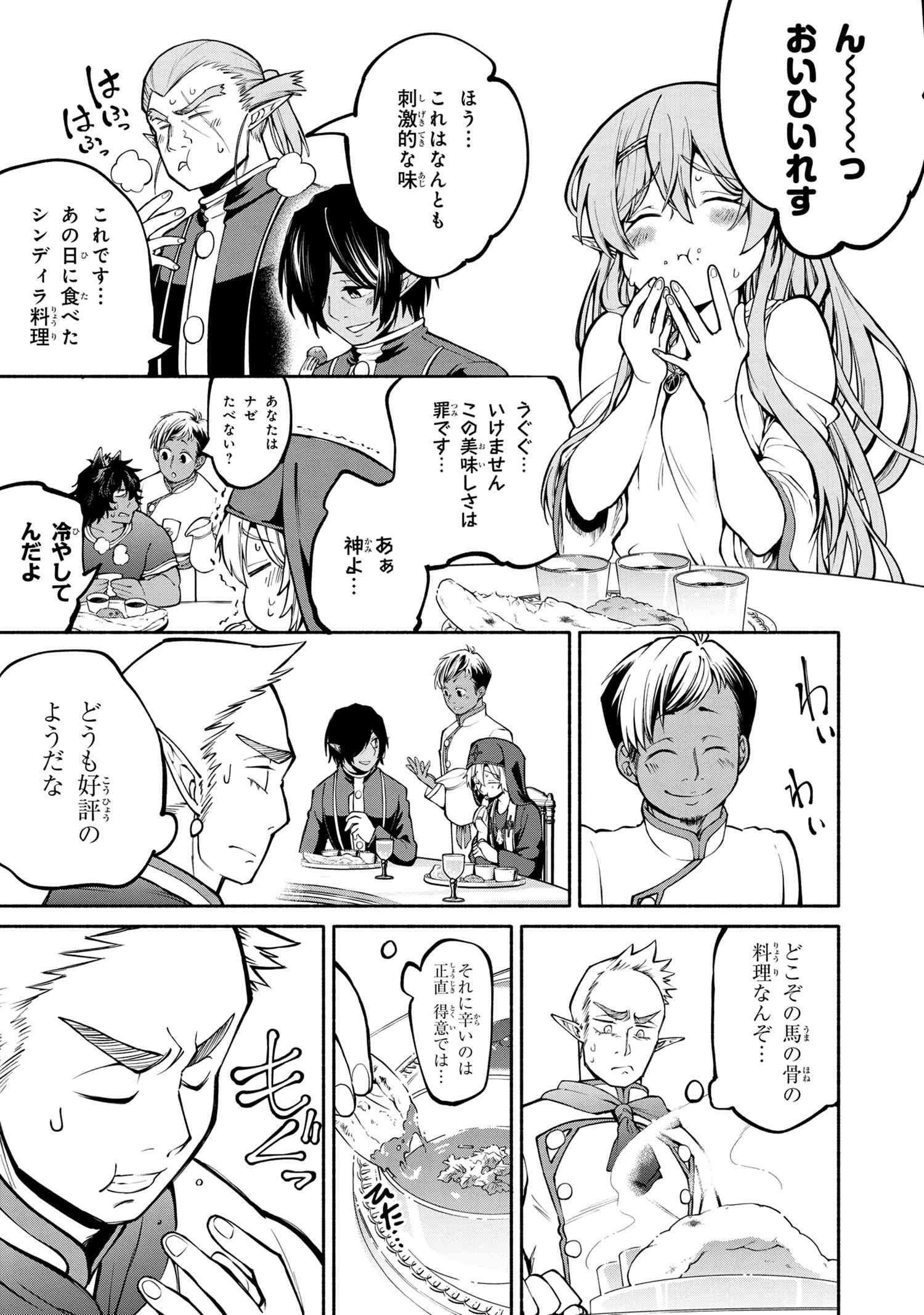 SANTAIRIKU EIYUUKI (MANGA) - raw - Chapter 12.3 - https://jpdd.ccdd.to/JPDD/santairikueiyuukimanga/170256/cfsn4fojhq3.jpg