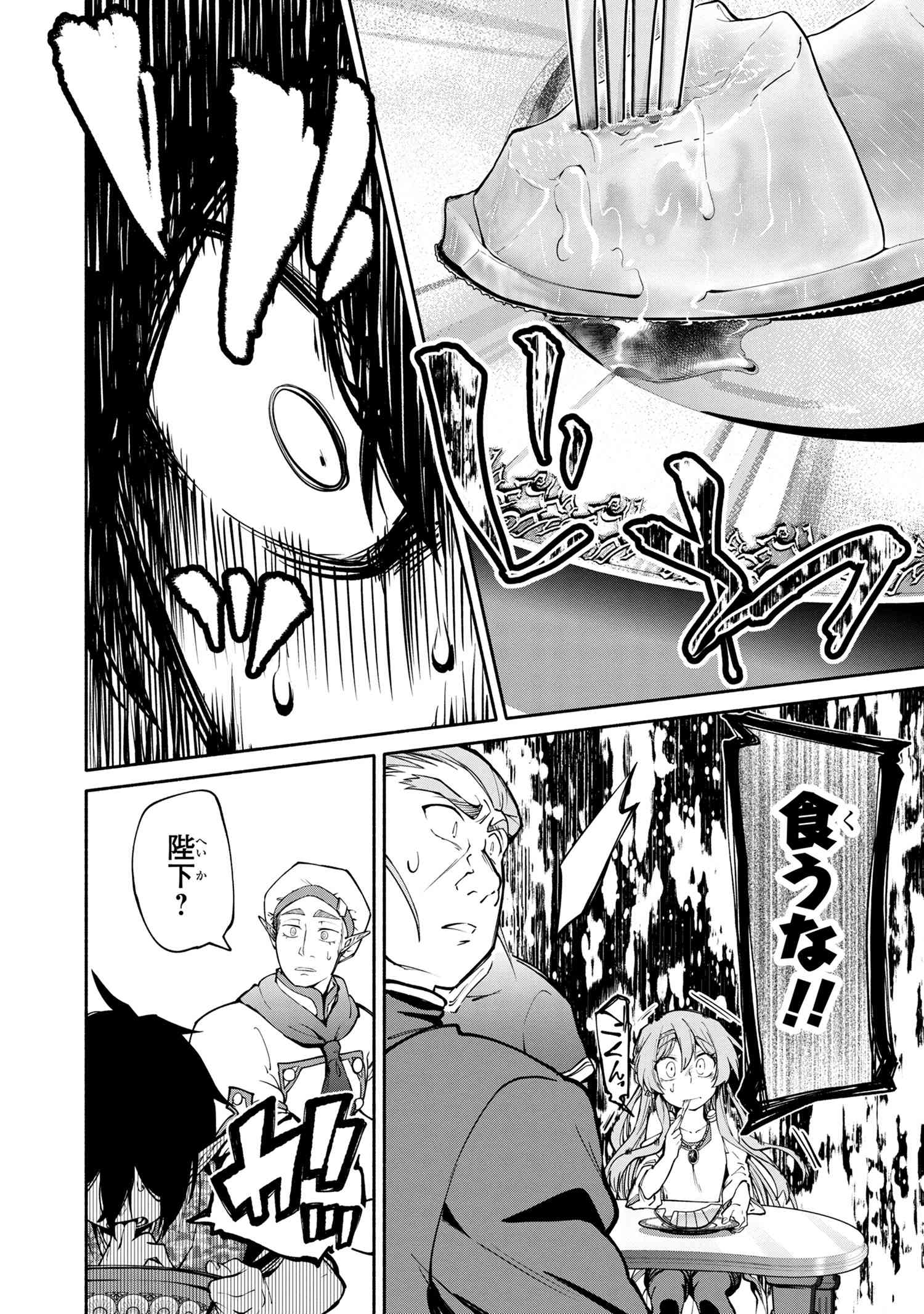 SANTAIRIKU EIYUUKI (MANGA) - raw - Chapter 12.3 - https://jpdd.ccdd.to/JPDD/santairikueiyuukimanga/170256/hya15so4iti.jpg