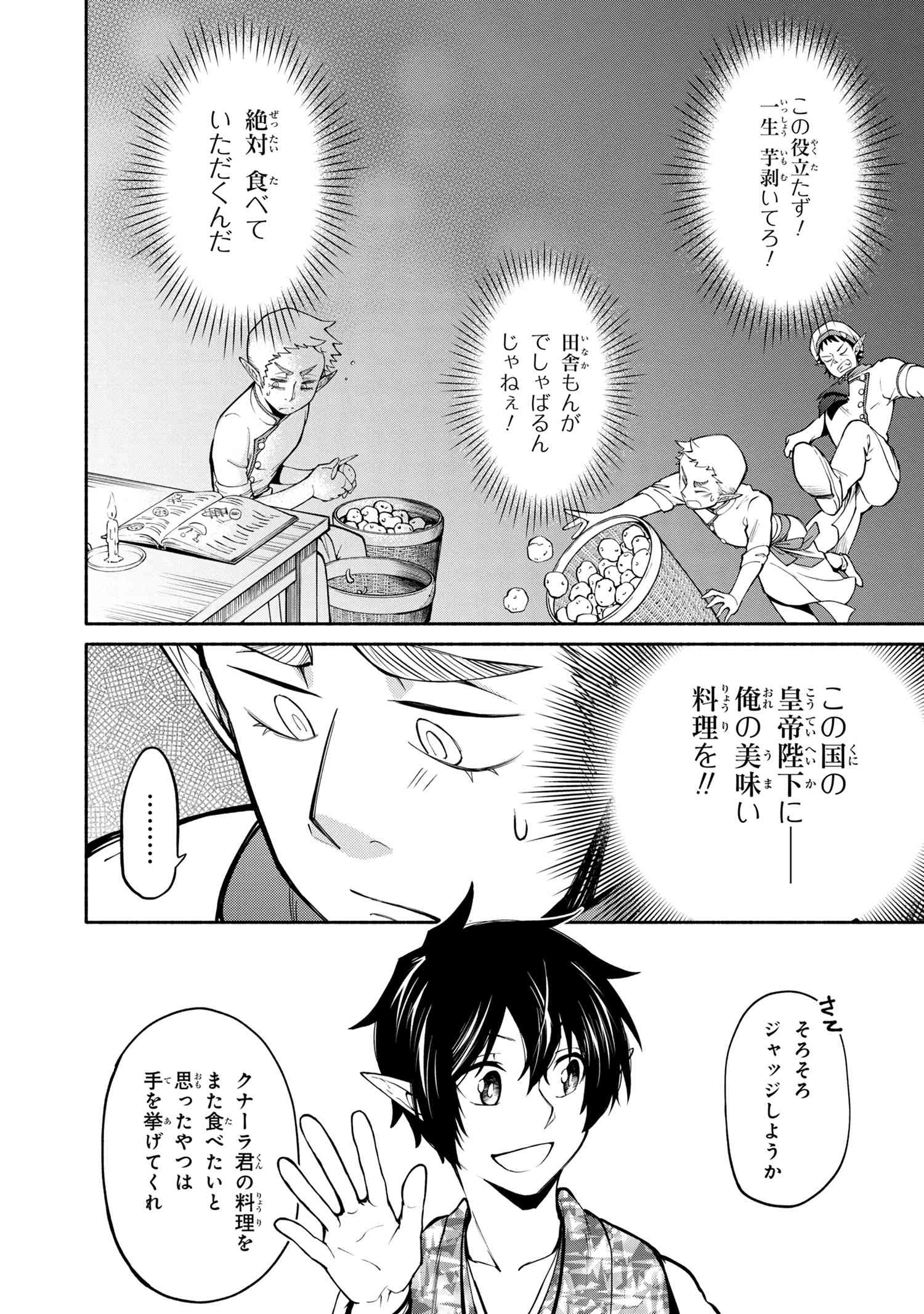 SANTAIRIKU EIYUUKI (MANGA) - raw - Chapter 12.3 - https://jpdd.ccdd.to/JPDD/santairikueiyuukimanga/170256/p41cgxan1dy.jpg