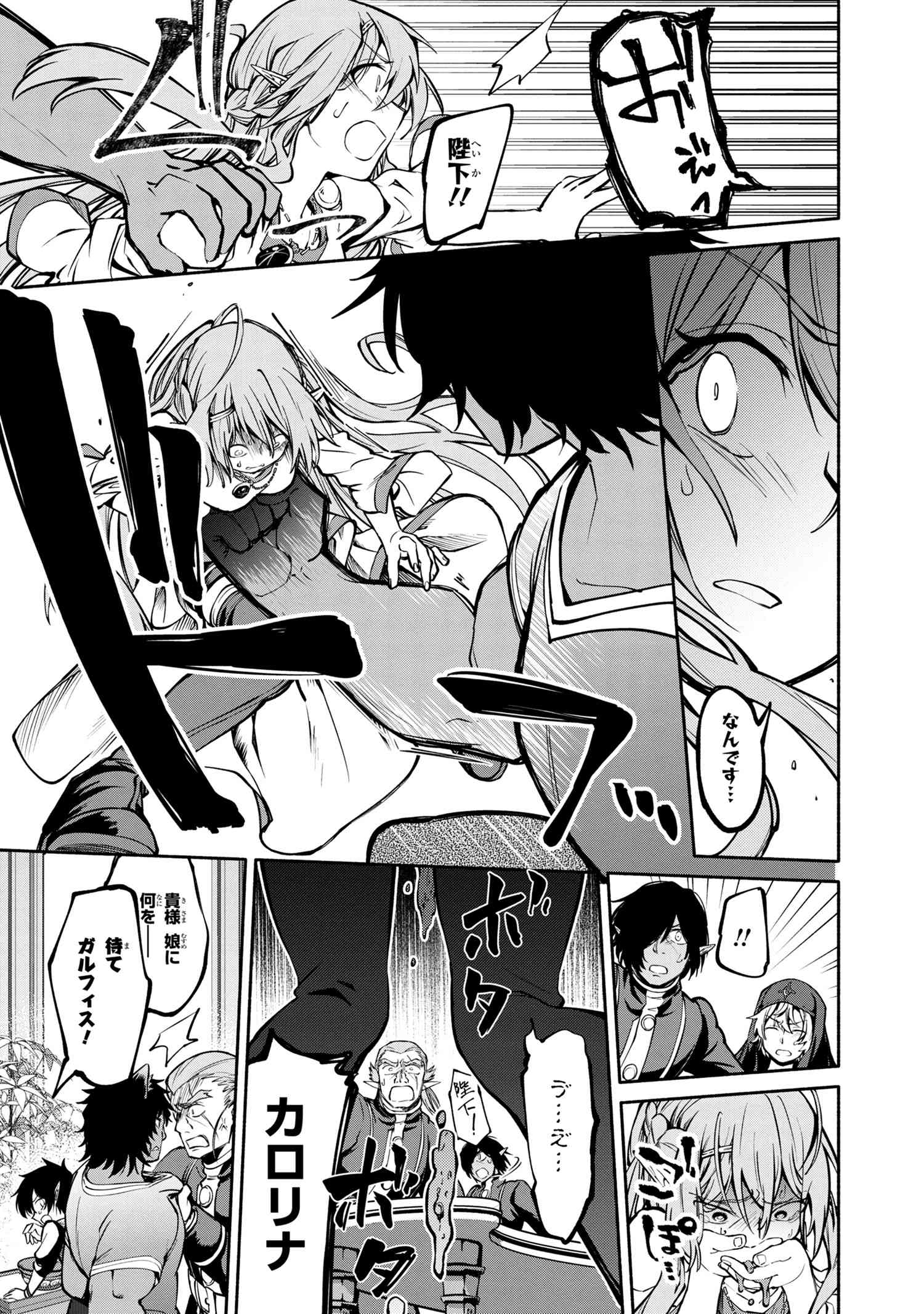 SANTAIRIKU EIYUUKI (MANGA) - raw - Chapter 12.3 - https://jpdd.ccdd.to/JPDD/santairikueiyuukimanga/170256/qk2f4yaqcjc.jpg