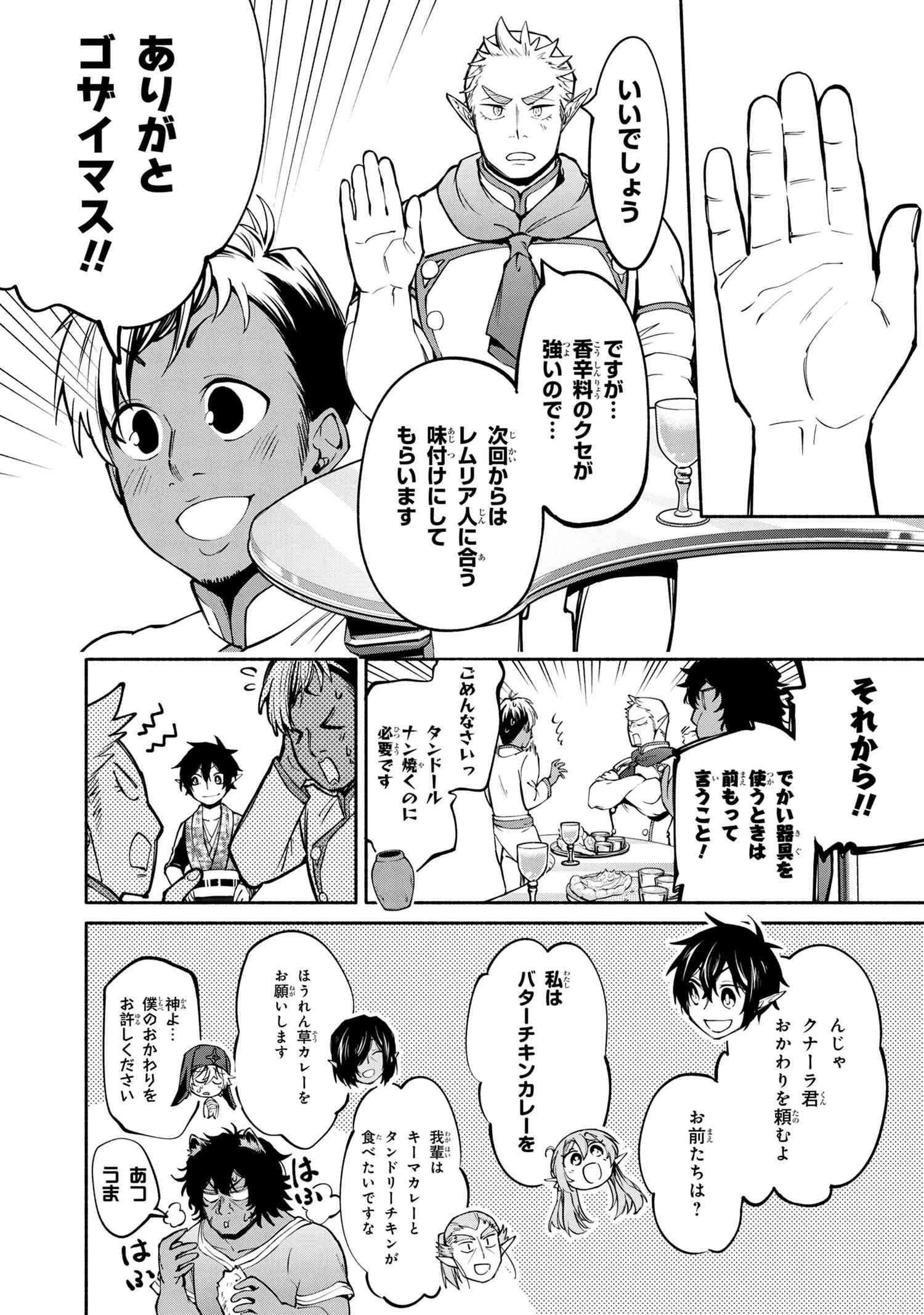 SANTAIRIKU EIYUUKI (MANGA) - raw - Chapter 12.3 - https://jpdd.ccdd.to/JPDD/santairikueiyuukimanga/170256/ru5hknnyx51.jpg