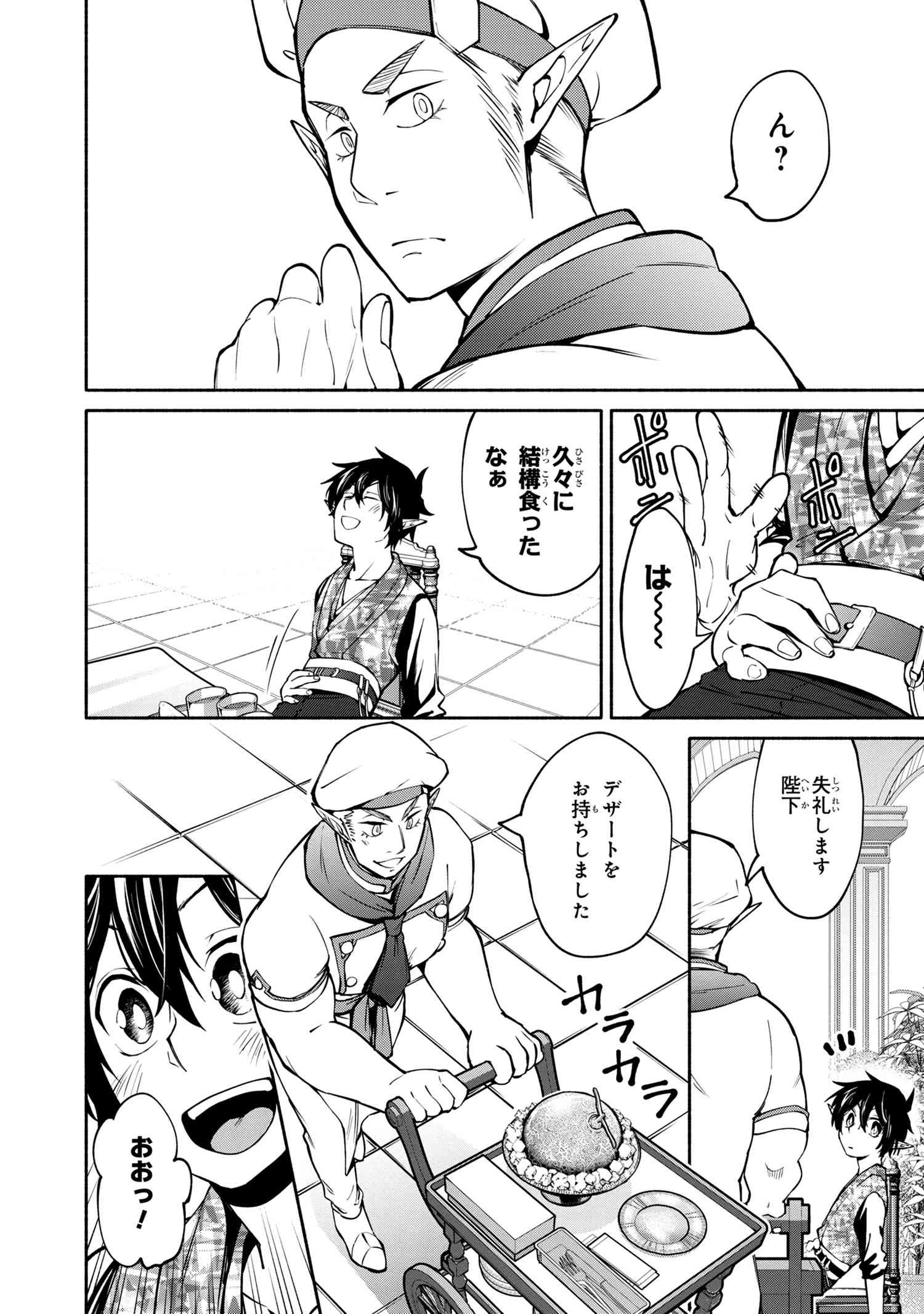 SANTAIRIKU EIYUUKI (MANGA) - raw - Chapter 12.3 - https://jpdd.ccdd.to/JPDD/santairikueiyuukimanga/170256/ud54qym25m5.jpg
