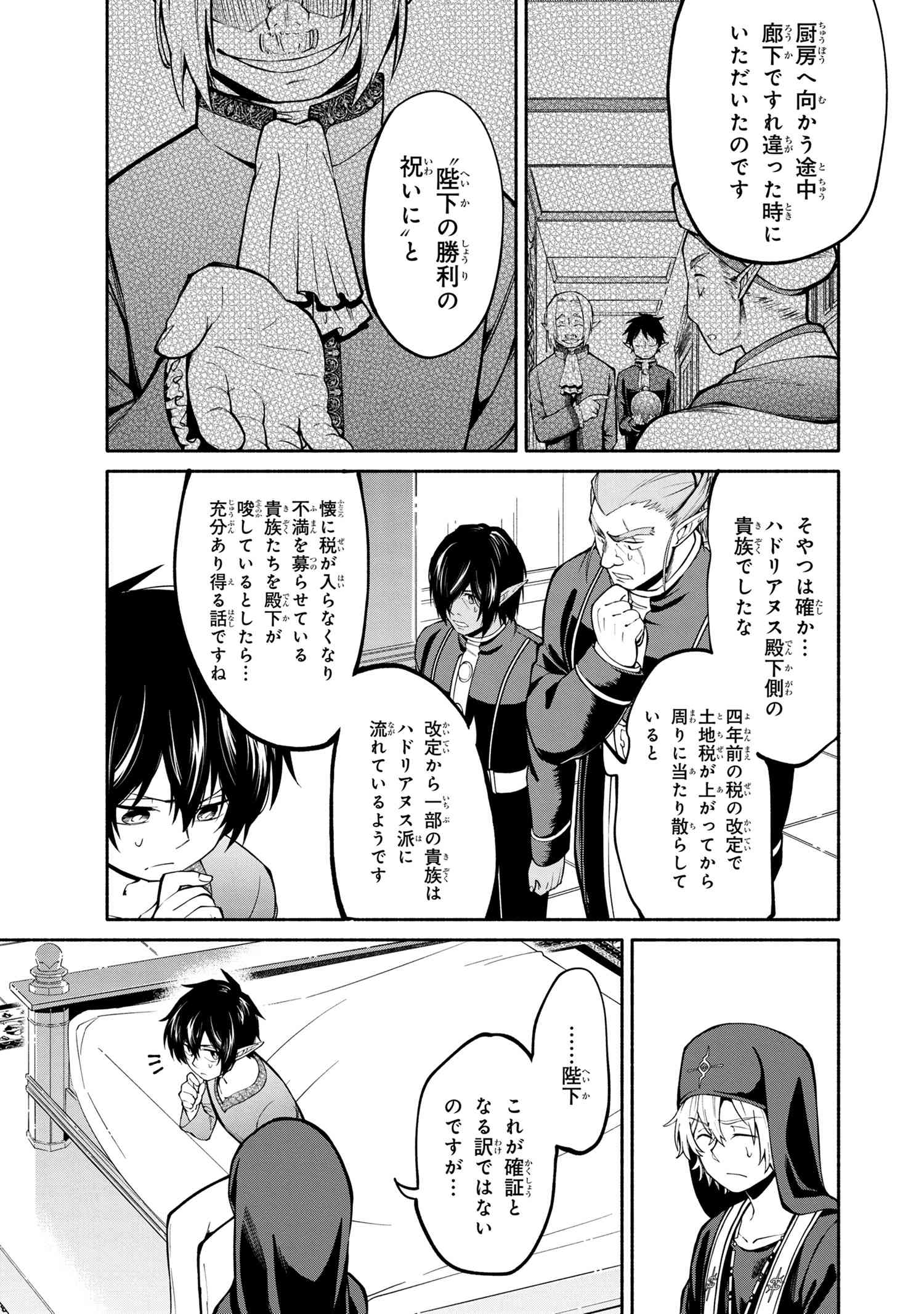 SANTAIRIKU EIYUUKI (MANGA) - raw - Chapter 13.1 - https://jpdd.ccdd.to/JPDD/santairikueiyuukimanga/173727/3bunkyahjsa.jpg