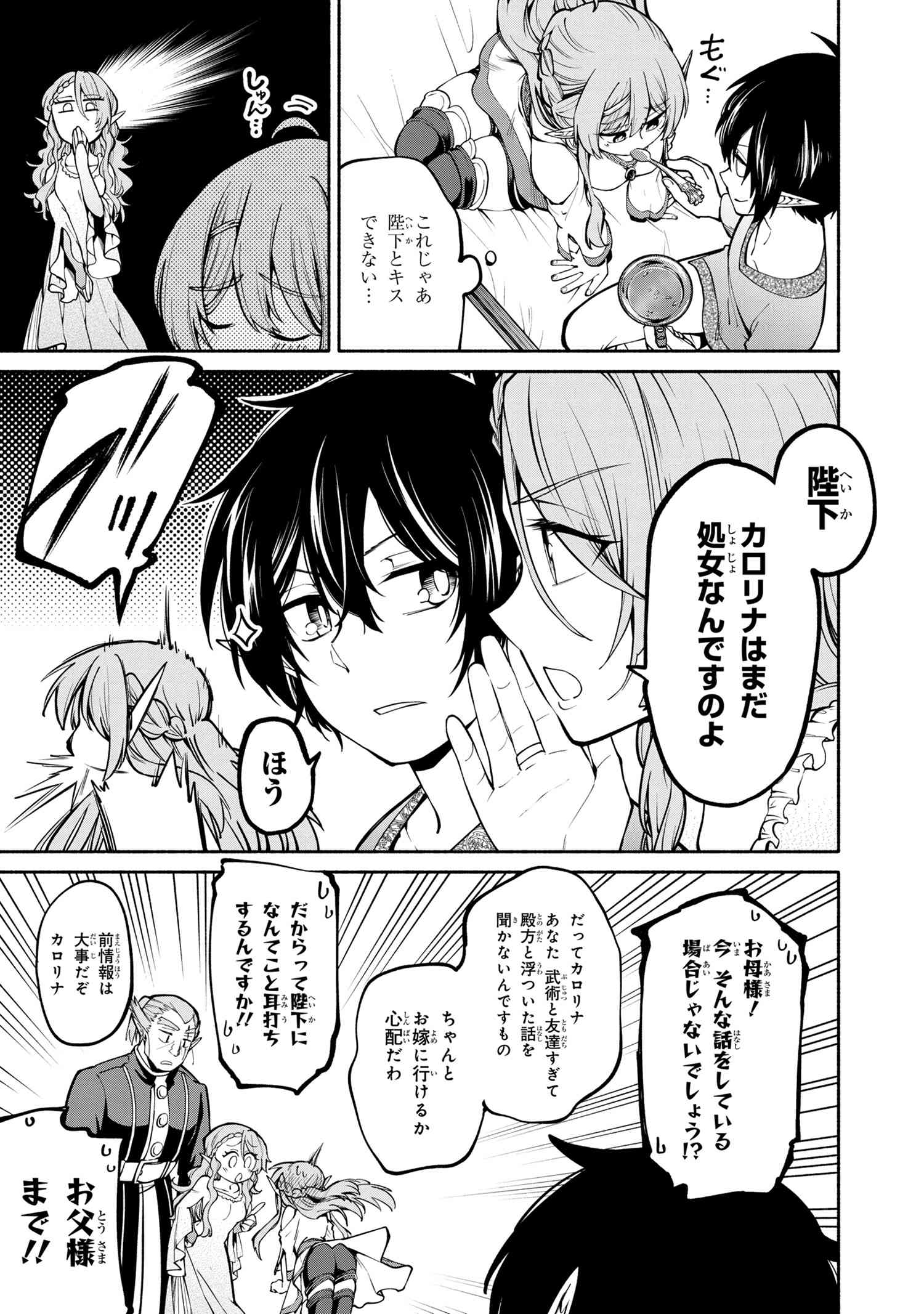 SANTAIRIKU EIYUUKI (MANGA) - raw - Chapter 13.1 - https://jpdd.ccdd.to/JPDD/santairikueiyuukimanga/173727/5ca2bxmoeh0.jpg