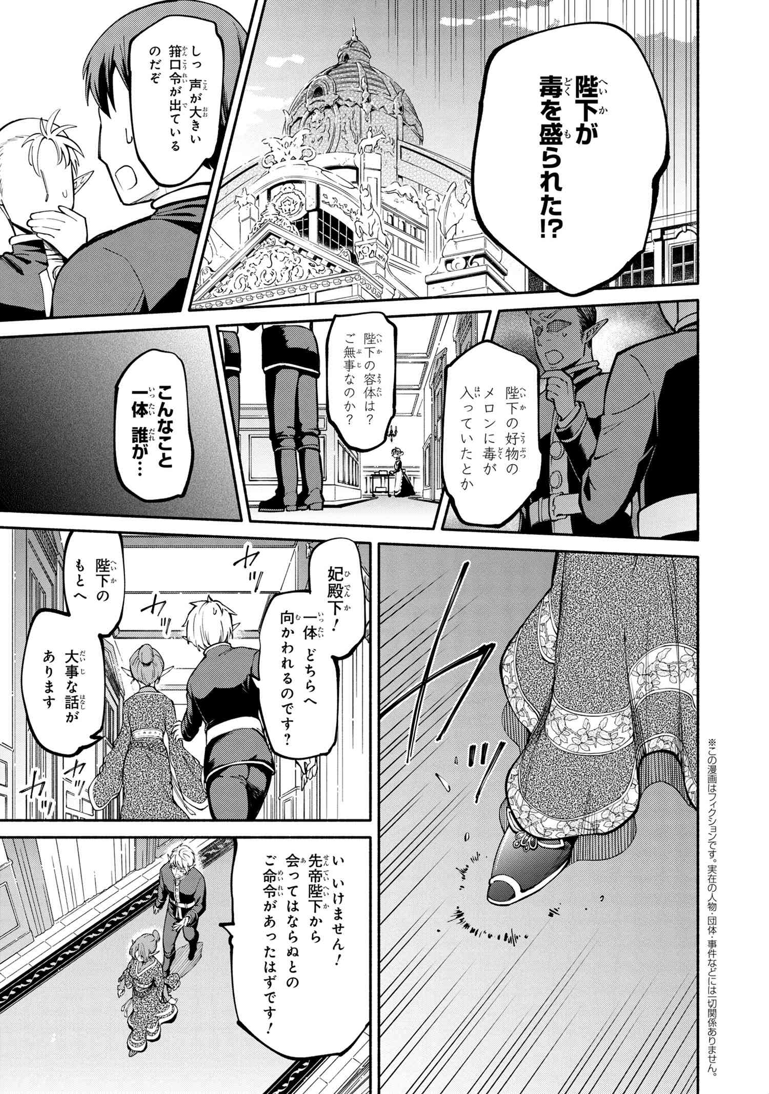 SANTAIRIKU EIYUUKI (MANGA) - raw - Chapter 13.1 - https://jpdd.ccdd.to/JPDD/santairikueiyuukimanga/173727/5ob2scimzdy.jpg