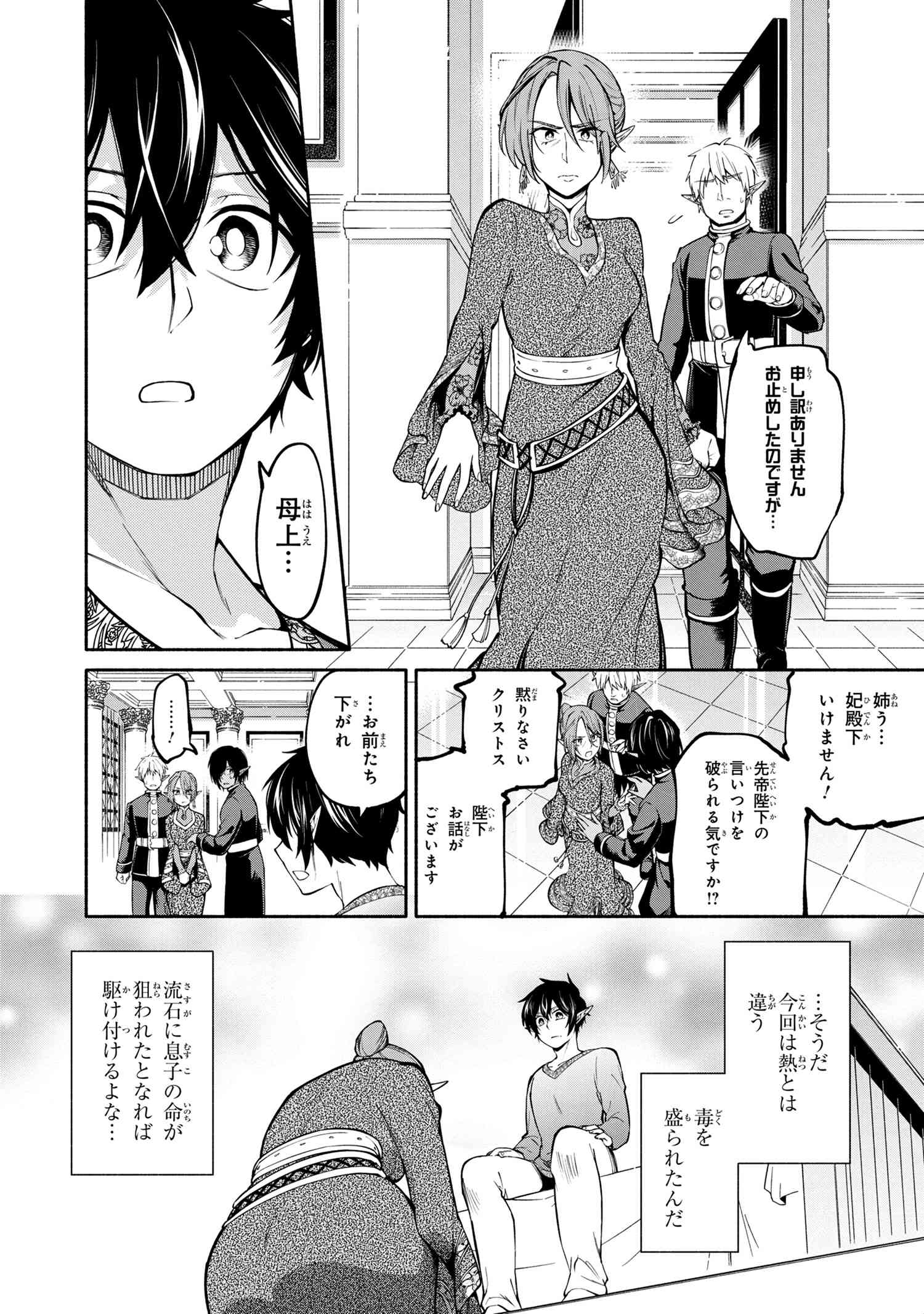 SANTAIRIKU EIYUUKI (MANGA) - raw - Chapter 13.1 - https://jpdd.ccdd.to/JPDD/santairikueiyuukimanga/173727/bpqhhpzgi5v.jpg