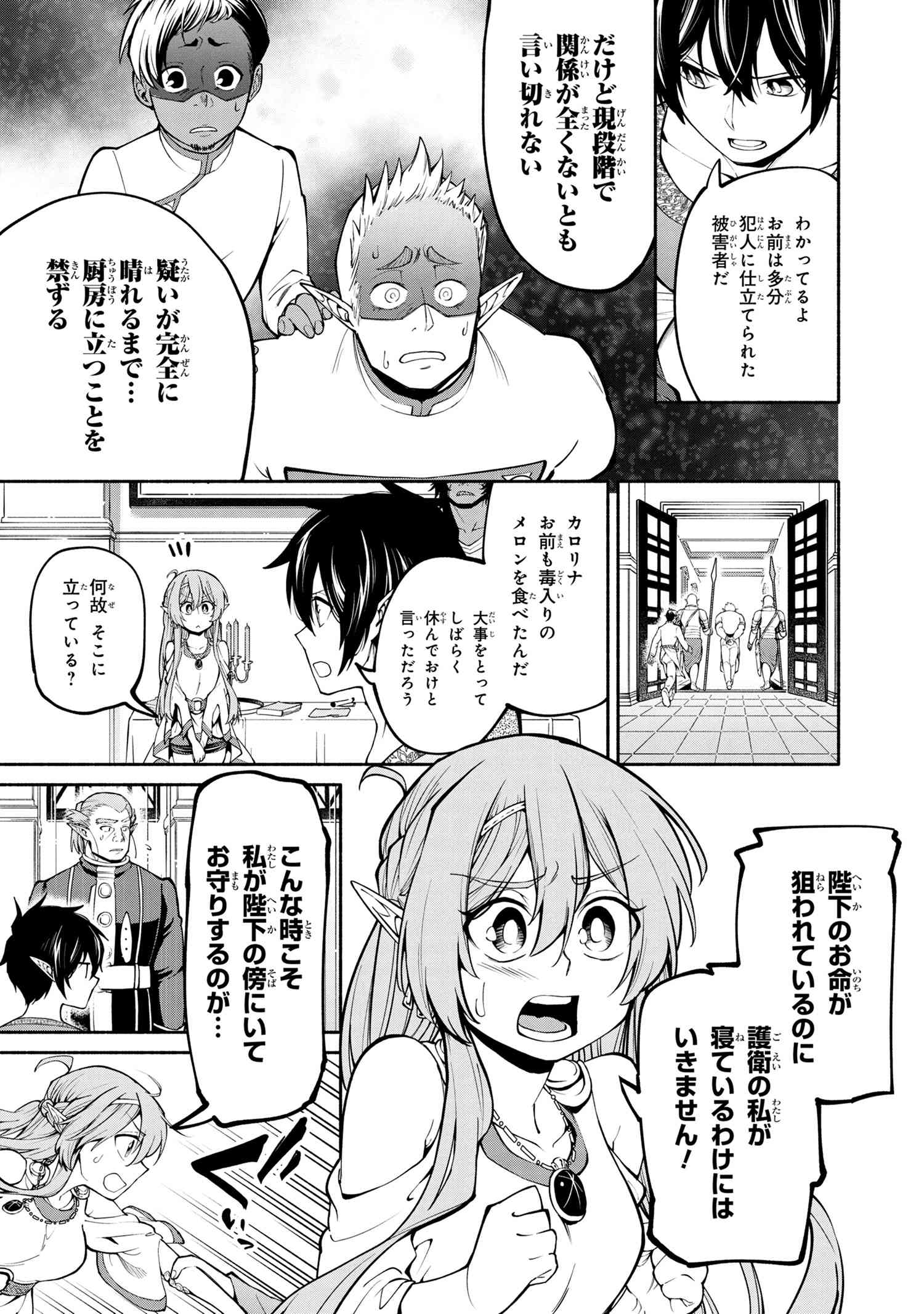 SANTAIRIKU EIYUUKI (MANGA) - raw - Chapter 13.1 - https://jpdd.ccdd.to/JPDD/santairikueiyuukimanga/173727/ebjlakaq2ip.jpg