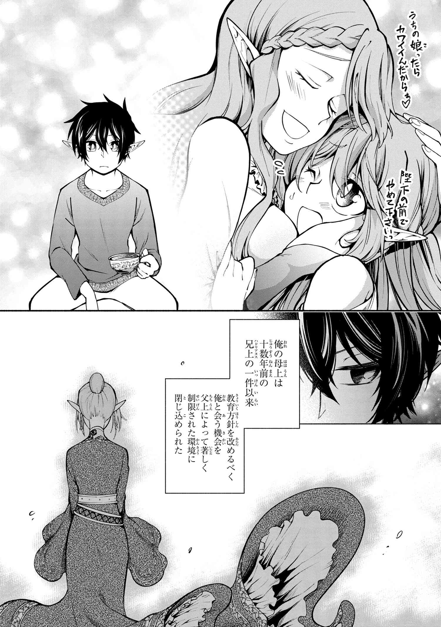 SANTAIRIKU EIYUUKI (MANGA) - raw - Chapter 13.1 - https://jpdd.ccdd.to/JPDD/santairikueiyuukimanga/173727/gghsnn1fum3.jpg