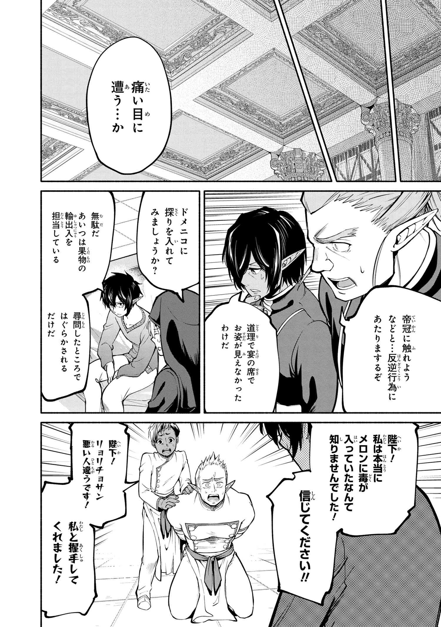 SANTAIRIKU EIYUUKI (MANGA) - raw - Chapter 13.1 - https://jpdd.ccdd.to/JPDD/santairikueiyuukimanga/173727/gqohxwipvol.jpg