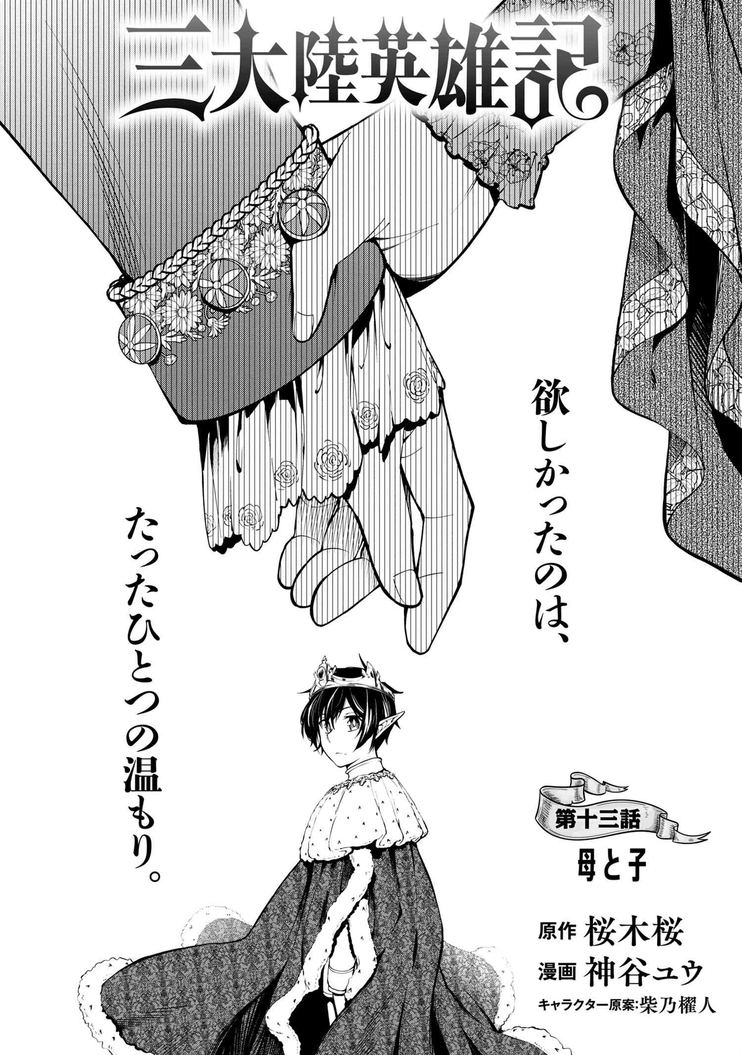 SANTAIRIKU EIYUUKI (MANGA) - raw - Chapter 13.1 - https://jpdd.ccdd.to/JPDD/santairikueiyuukimanga/173727/hpzbpgiuxe1.jpg