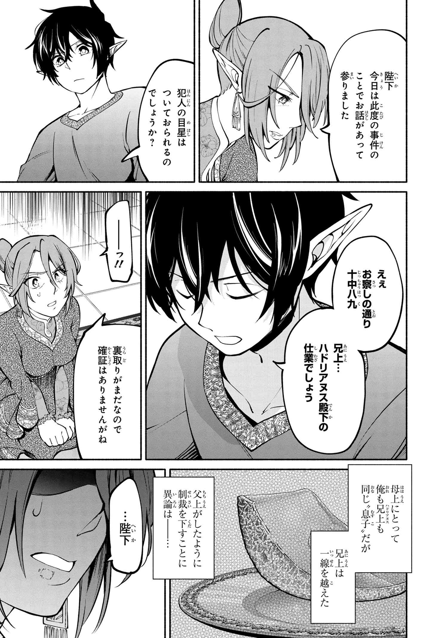 SANTAIRIKU EIYUUKI (MANGA) - raw - Chapter 13.1 - https://jpdd.ccdd.to/JPDD/santairikueiyuukimanga/173727/ko2frqqztf3.jpg