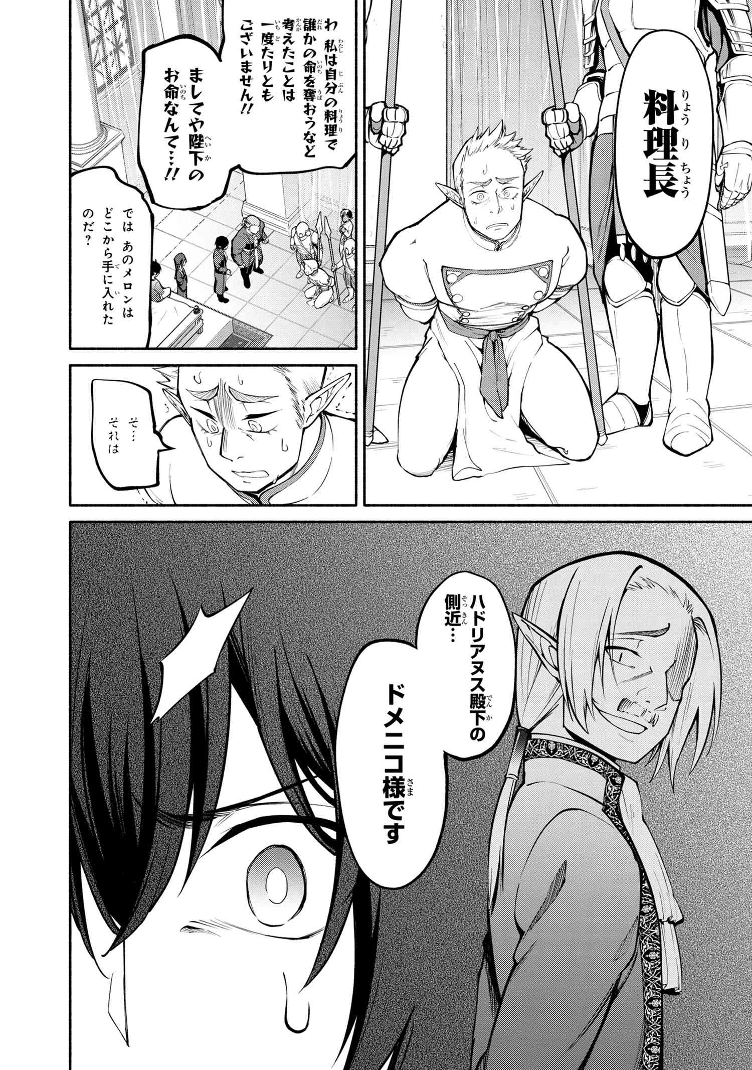 SANTAIRIKU EIYUUKI (MANGA) - raw - Chapter 13.1 - https://jpdd.ccdd.to/JPDD/santairikueiyuukimanga/173727/p3qtwfst0fv.jpg