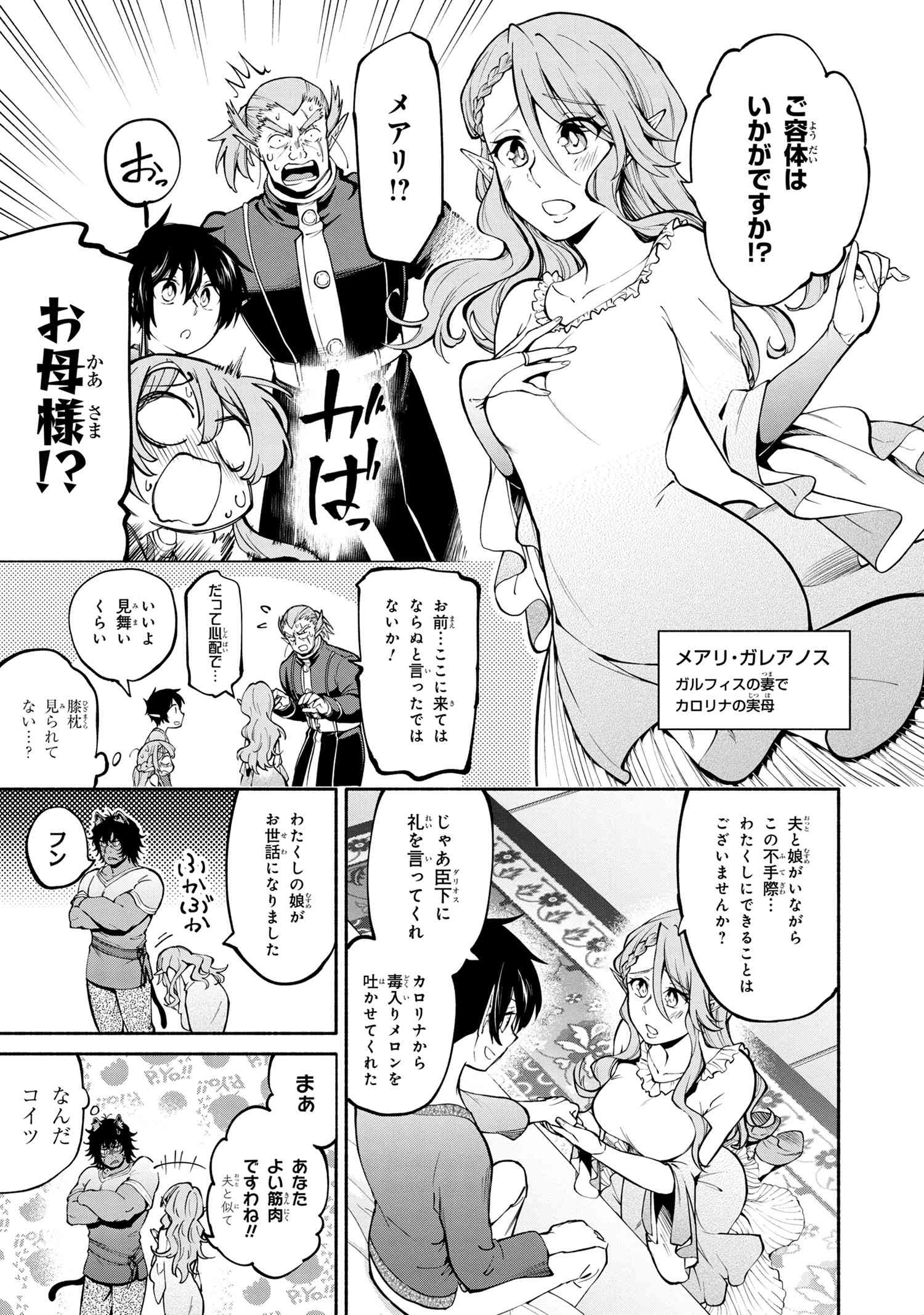 SANTAIRIKU EIYUUKI (MANGA) - raw - Chapter 13.1 - https://jpdd.ccdd.to/JPDD/santairikueiyuukimanga/173727/psi3tidyy5n.jpg