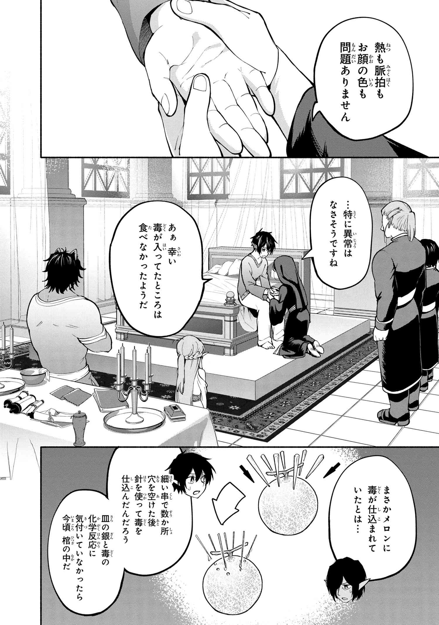 SANTAIRIKU EIYUUKI (MANGA) - raw - Chapter 13.1 - https://jpdd.ccdd.to/JPDD/santairikueiyuukimanga/173727/qakcbbsinsv.jpg