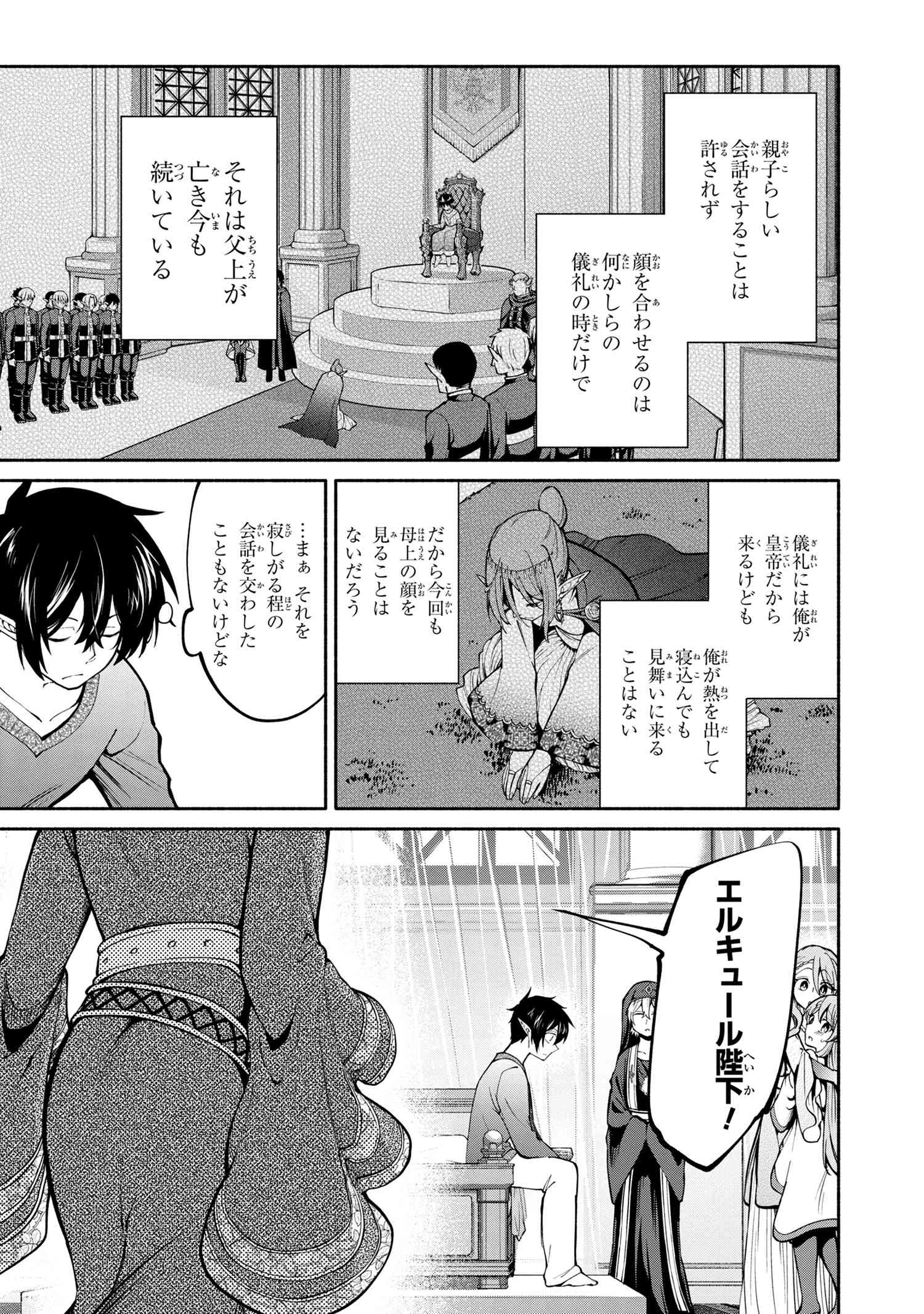 SANTAIRIKU EIYUUKI (MANGA) - raw - Chapter 13.1 - https://jpdd.ccdd.to/JPDD/santairikueiyuukimanga/173727/seokdiykqmw.jpg