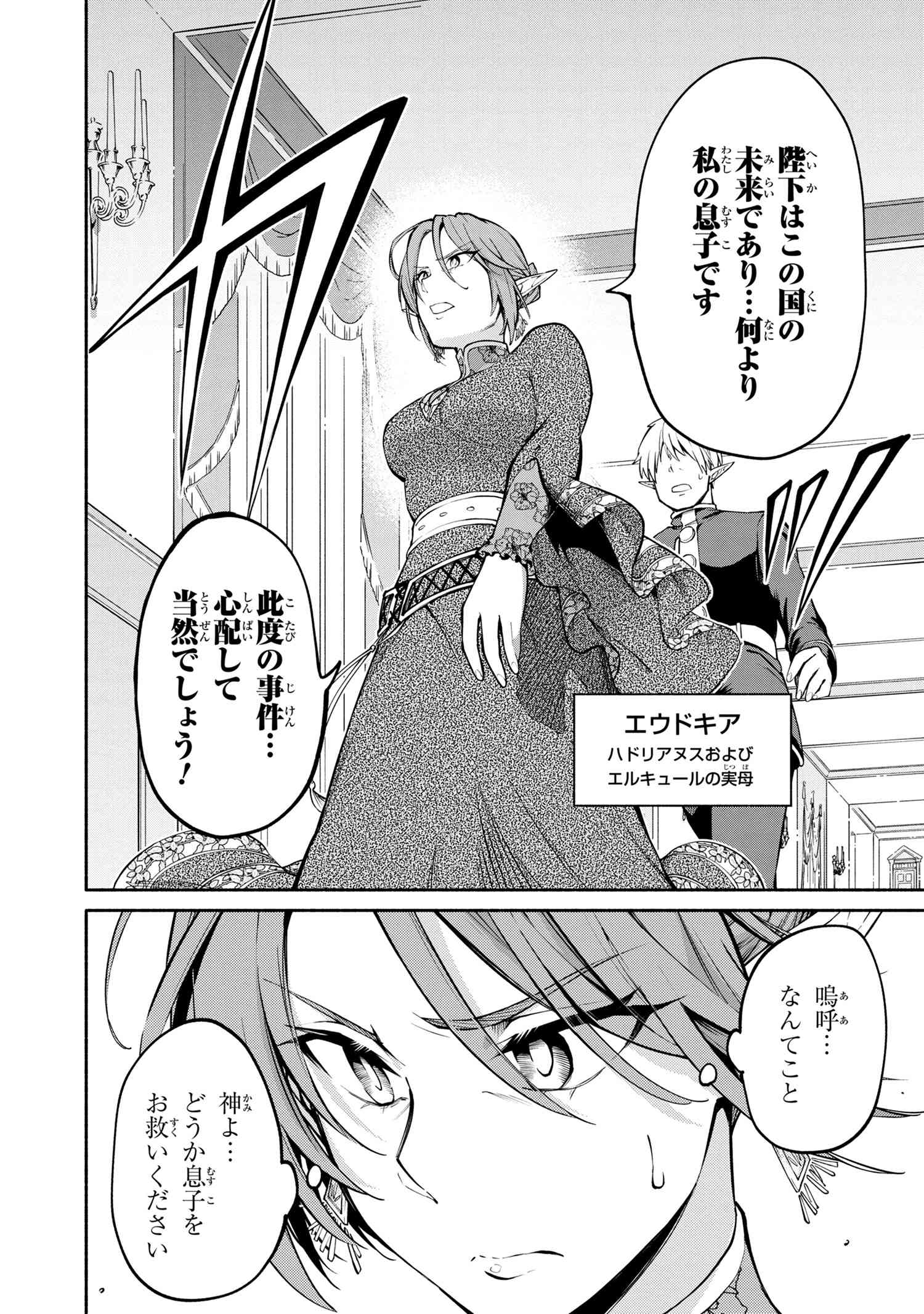 SANTAIRIKU EIYUUKI (MANGA) - raw - Chapter 13.1 - https://jpdd.ccdd.to/JPDD/santairikueiyuukimanga/173727/v0sbbjfkqrv.jpg