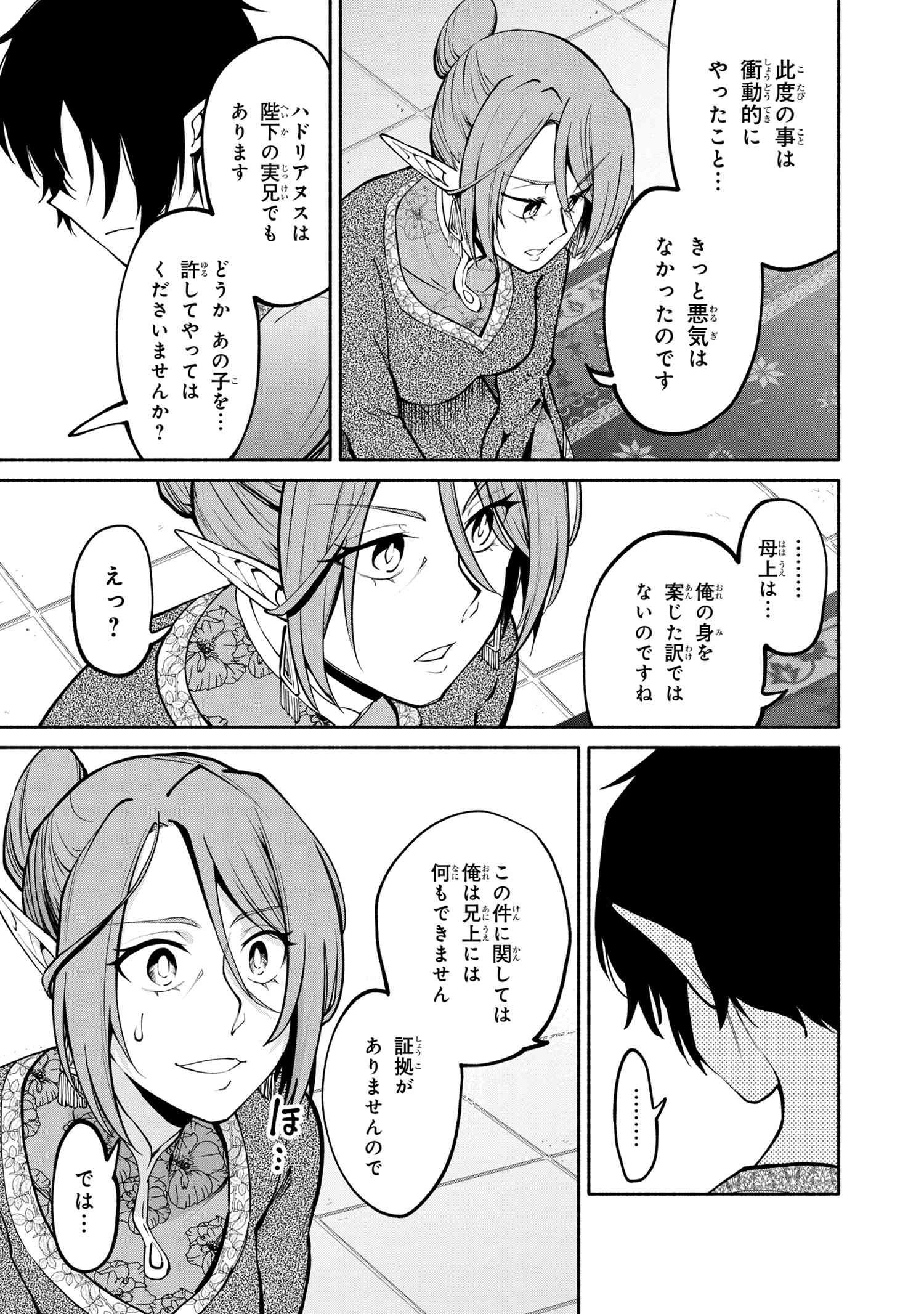 SANTAIRIKU EIYUUKI (MANGA) - raw - Chapter 13.1 - https://jpdd.ccdd.to/JPDD/santairikueiyuukimanga/173727/x2sj5lvqivg.jpg