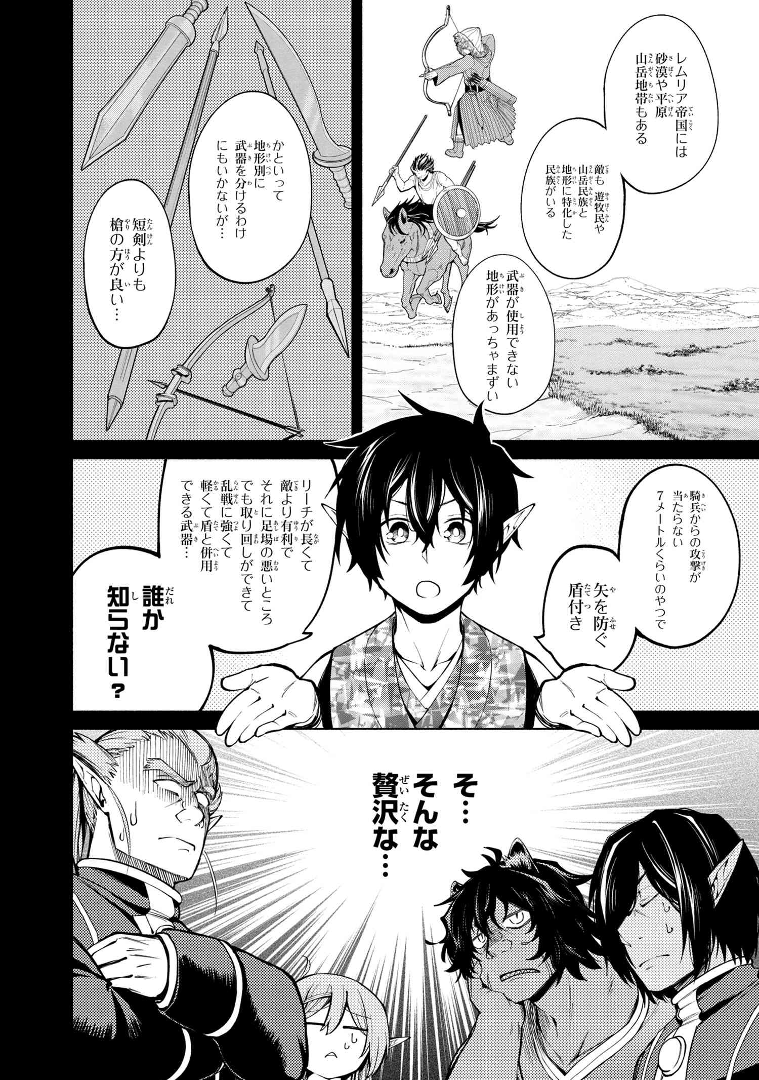 SANTAIRIKU EIYUUKI (MANGA) - raw - Chapter 14.1 - https://jpdd.ccdd.to/JPDD/santairikueiyuukimanga/178300/1mq4rrvxrh2.jpg