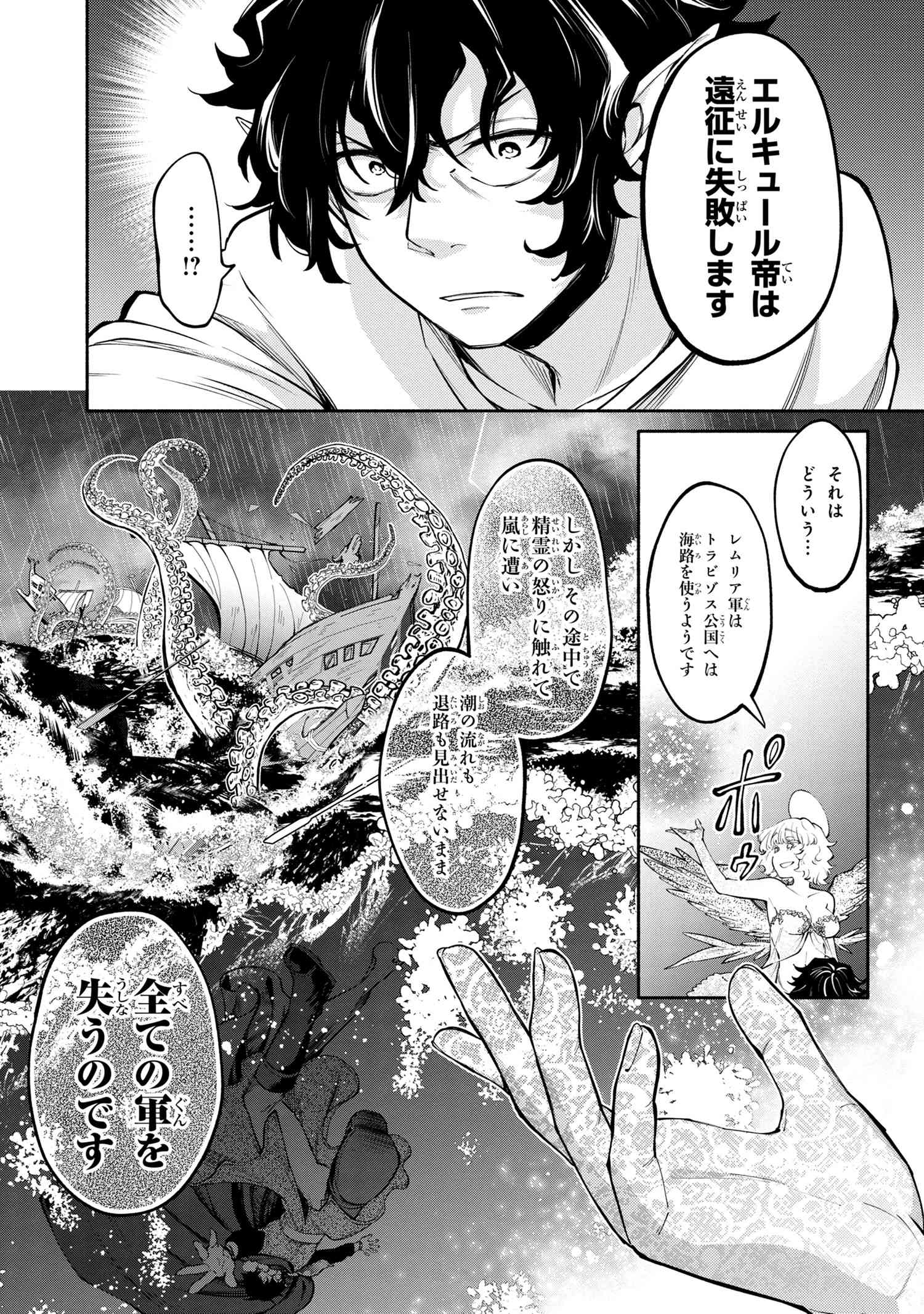 SANTAIRIKU EIYUUKI (MANGA) - raw - Chapter 14.1 - https://jpdd.ccdd.to/JPDD/santairikueiyuukimanga/178300/4eaogch5e1g.jpg