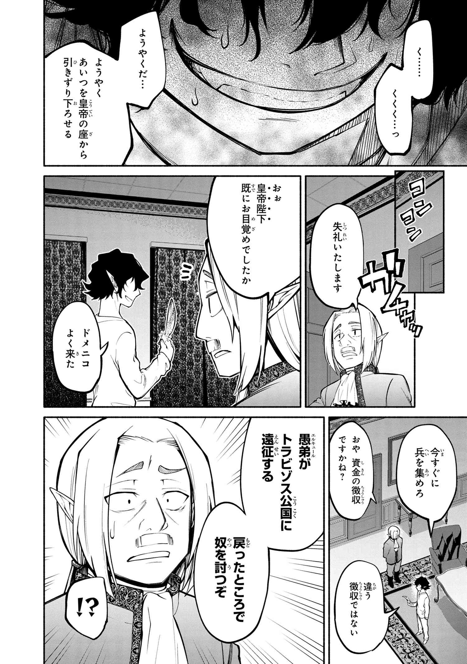 SANTAIRIKU EIYUUKI (MANGA) - raw - Chapter 14.1 - https://jpdd.ccdd.to/JPDD/santairikueiyuukimanga/178300/k3dk3hnn2rk.jpg