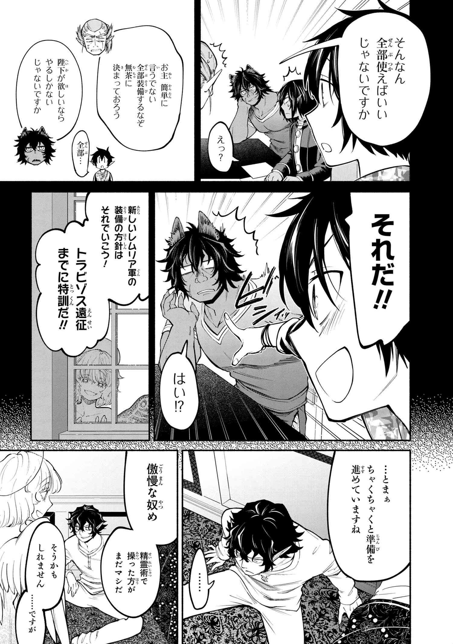 SANTAIRIKU EIYUUKI (MANGA) - raw - Chapter 14.1 - https://jpdd.ccdd.to/JPDD/santairikueiyuukimanga/178300/ooh3riwspi4.jpg