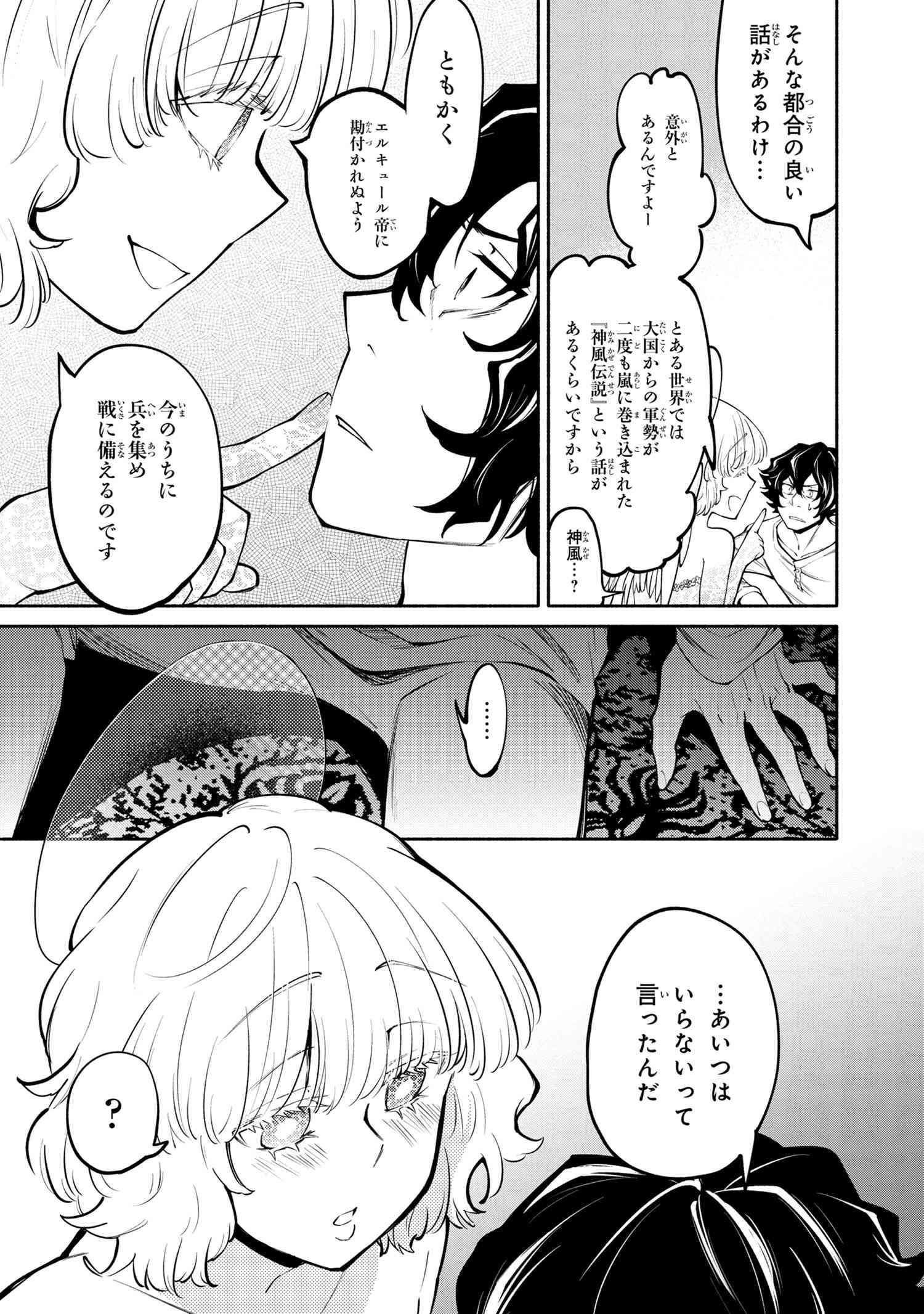 SANTAIRIKU EIYUUKI (MANGA) - raw - Chapter 14.1 - https://jpdd.ccdd.to/JPDD/santairikueiyuukimanga/178300/pjrevxmxfp0.jpg