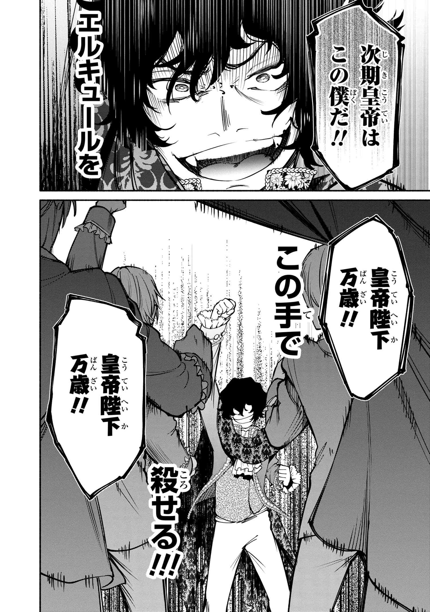 SANTAIRIKU EIYUUKI (MANGA) - raw - Chapter 15.1 - https://jpdd.ccdd.to/JPDD/santairikueiyuukimanga/180873/bquqmhtjuq4.jpg
