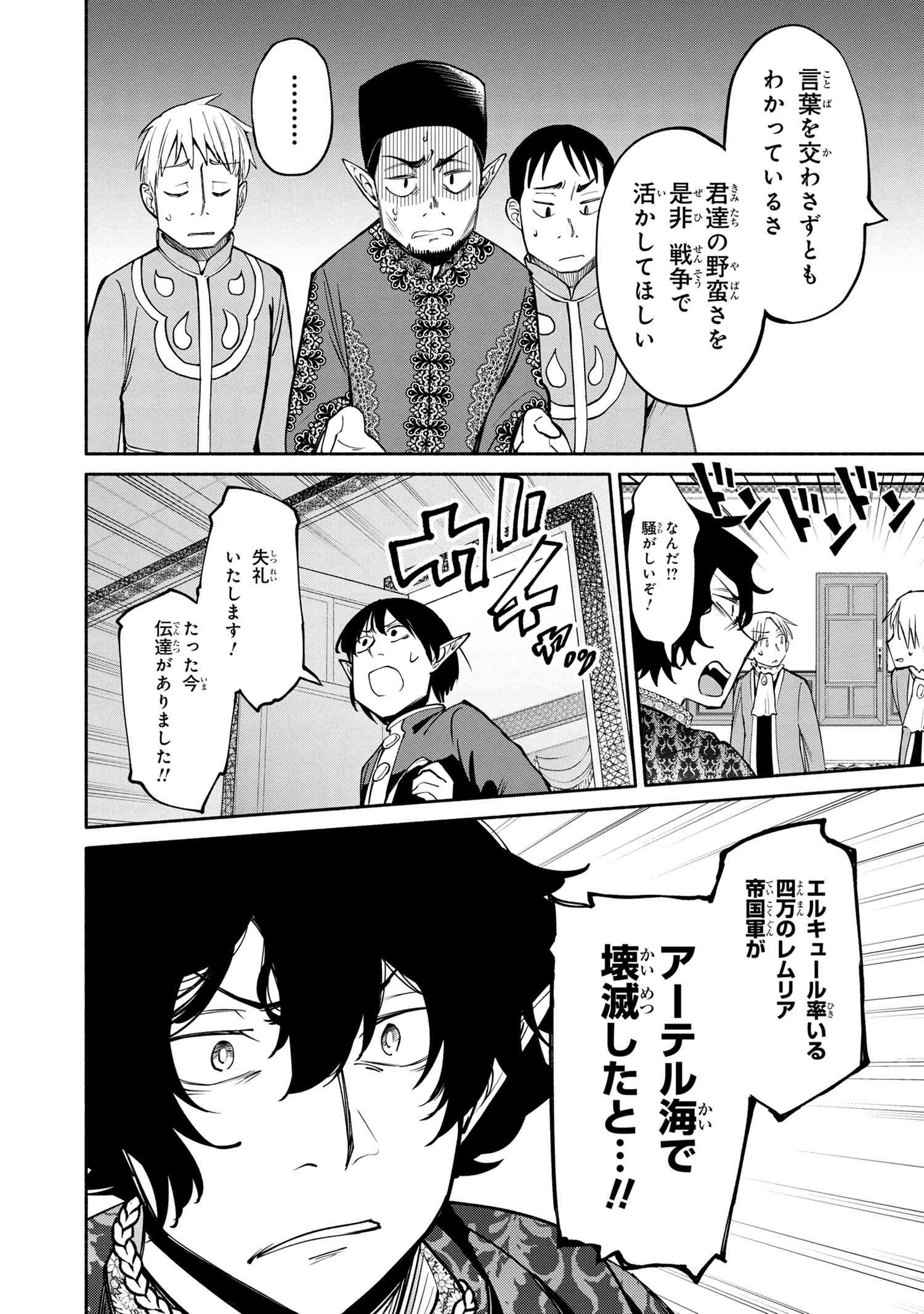 SANTAIRIKU EIYUUKI (MANGA) - raw - Chapter 15.1 - https://jpdd.ccdd.to/JPDD/santairikueiyuukimanga/180873/jj3eldfnisn.jpg