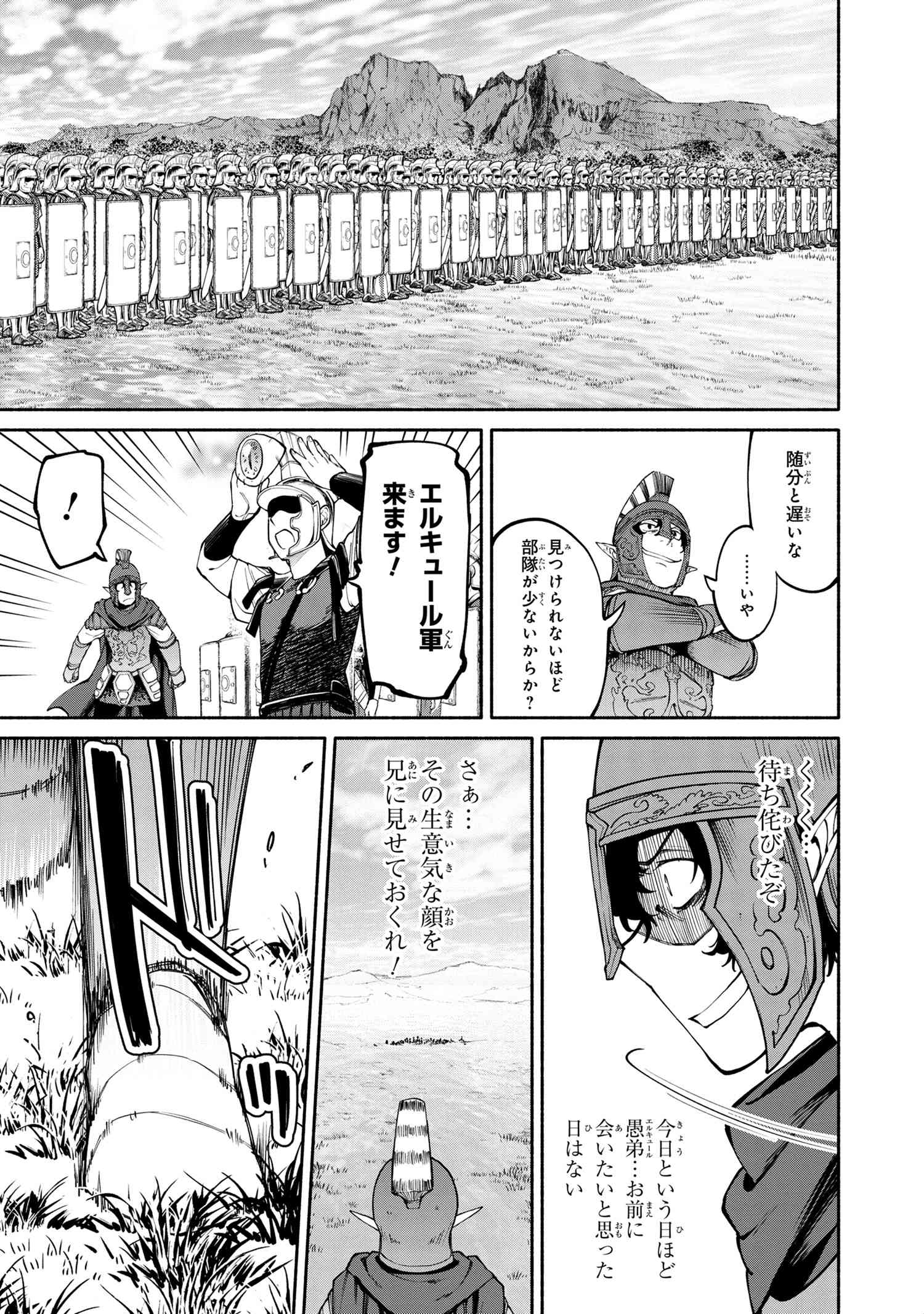 SANTAIRIKU EIYUUKI (MANGA) - raw - Chapter 15.1 - https://jpdd.ccdd.to/JPDD/santairikueiyuukimanga/180873/umjvdocva1j.jpg